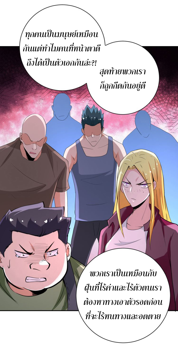 Apocalyptic Super System ตอนที่ 128 หน้า 21