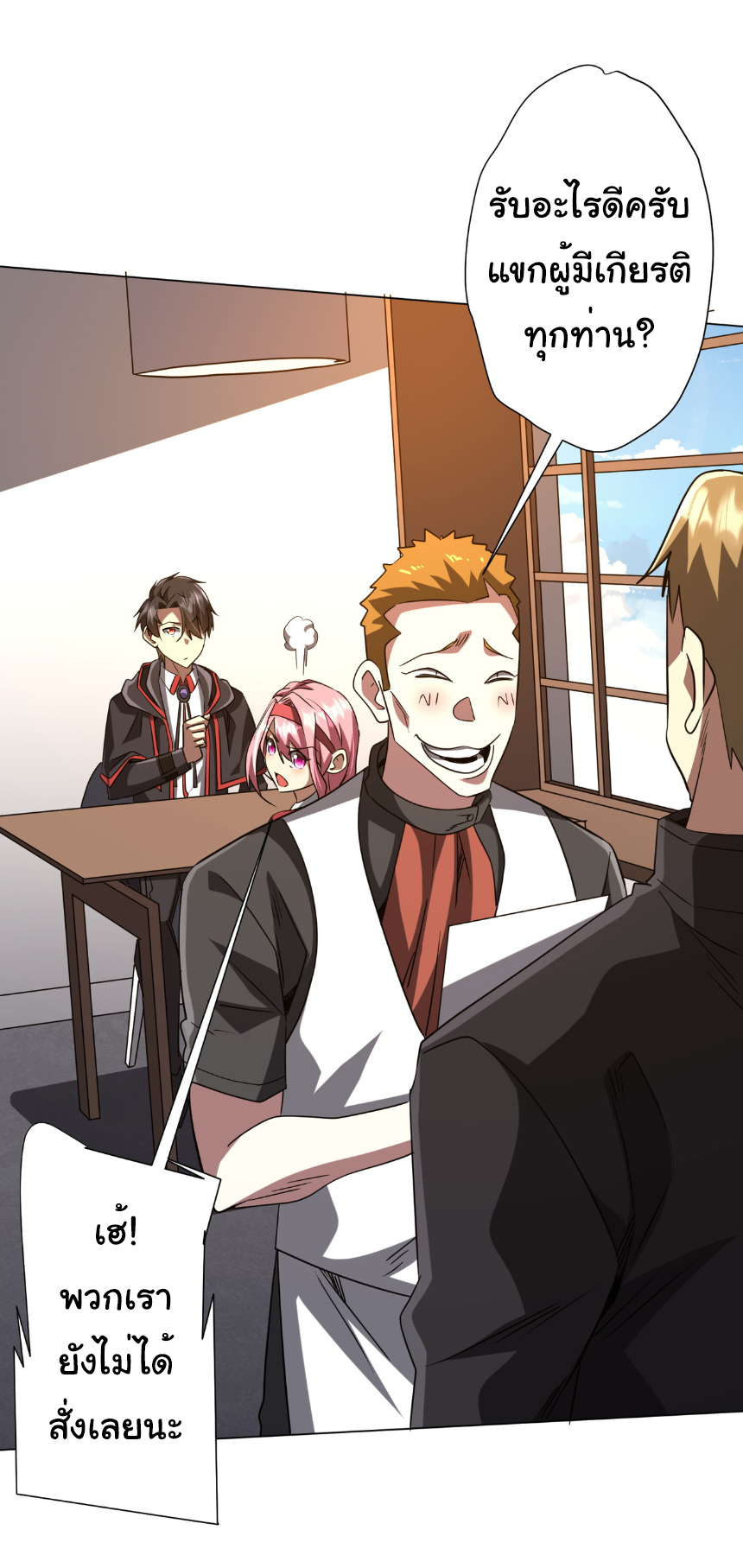 Start with trillions of coins ตอนที่ 157 หน้า 48