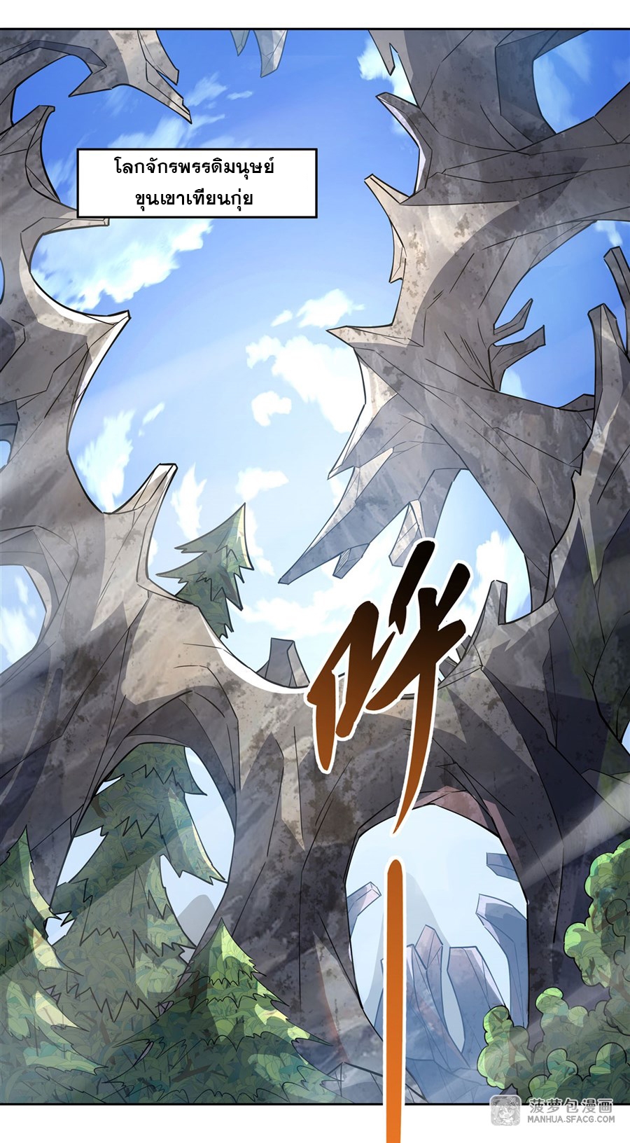 ศิษย์ของข้าล้วนมีอนาคตที่ยิ่งใหญ่ (ชนจีน) ตอนที่ 43 หน้า 17