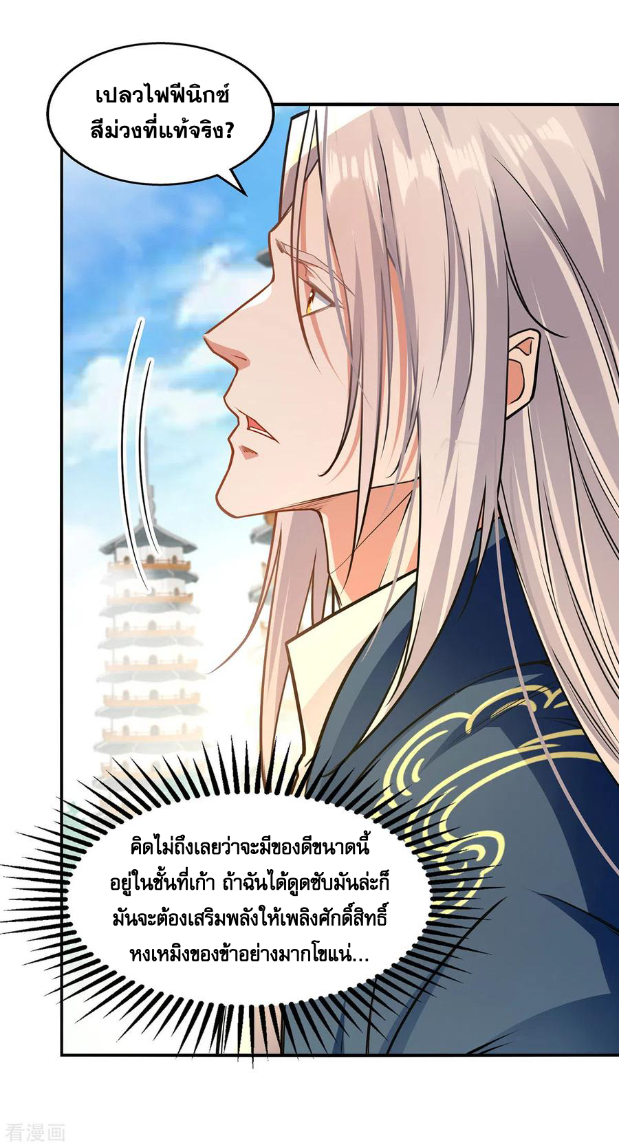 จักรพรรดิสวรรค์จุติ ตอนที่ 173 หน้า 5