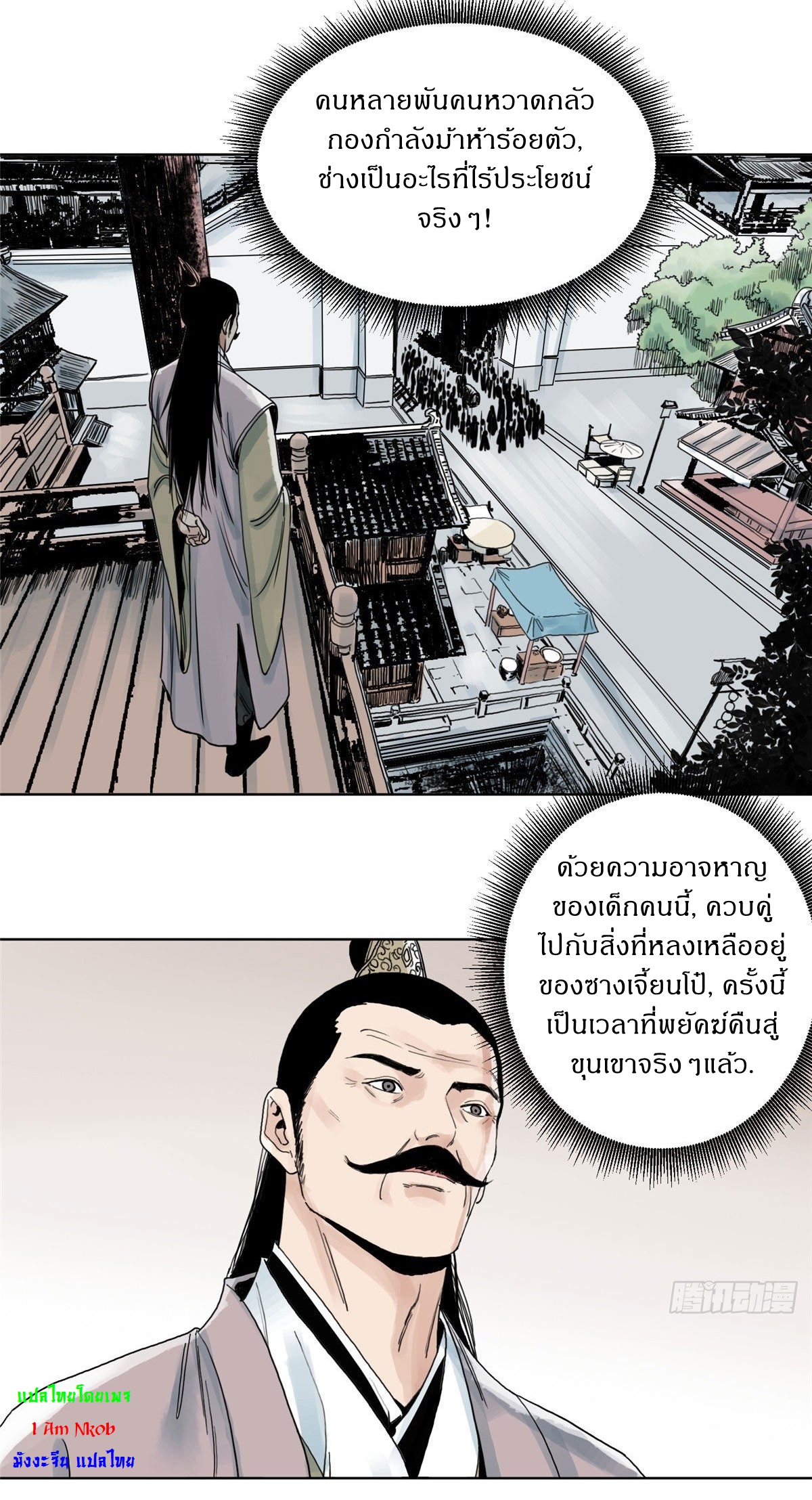 Dao Jun จ้าวแห่งมรรคา ตอนที่ 10 หน้า 8