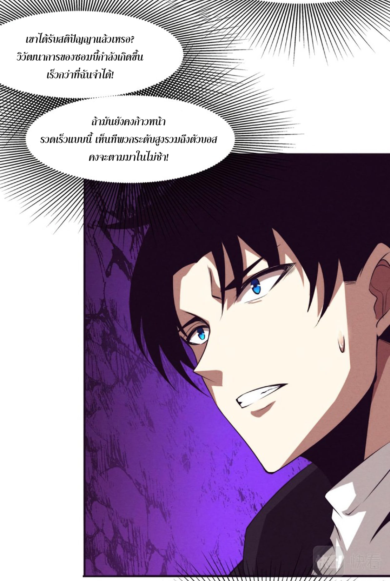 The Frenzy Of Evolution ตอนที่ 24 หน้า 18