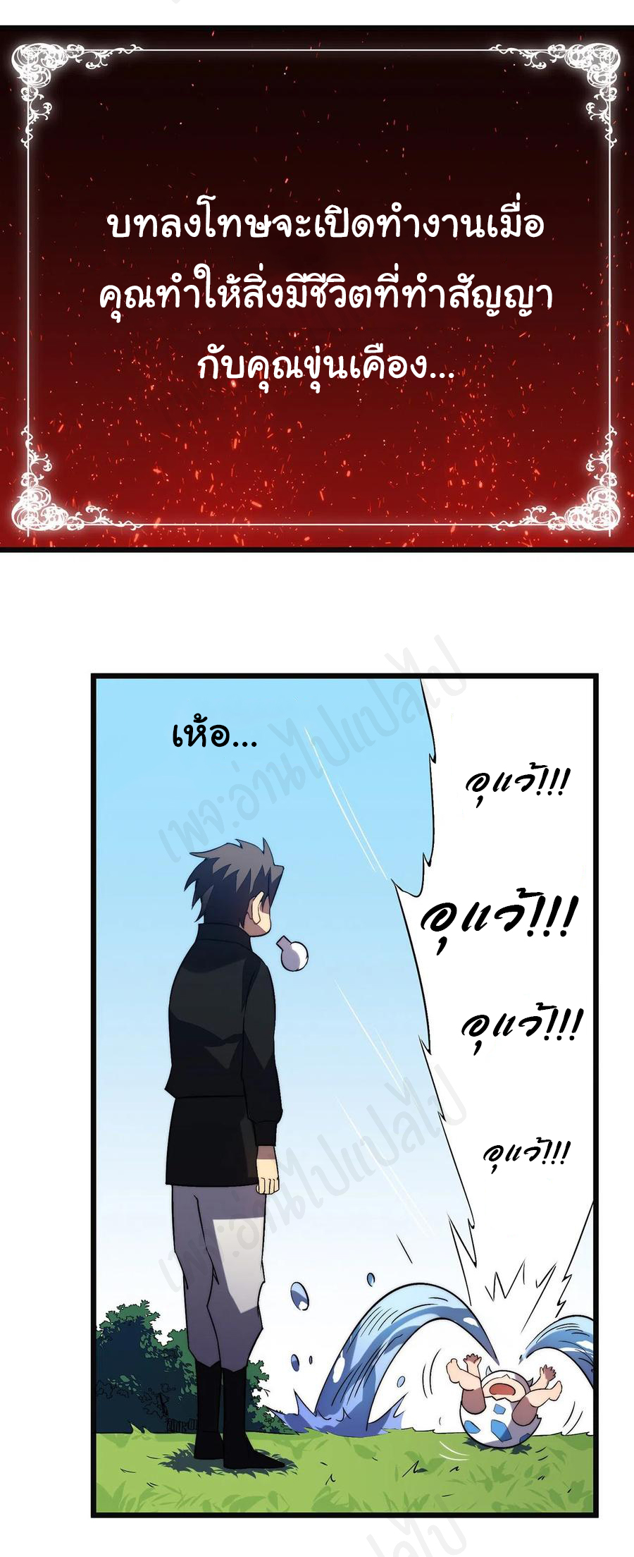 I killed the gods in another world ตอนที่ 34 หน้า 9