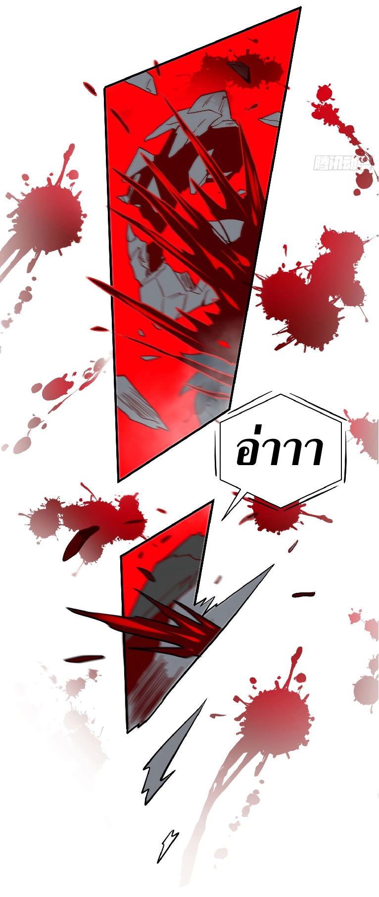 The People On Earth Are Too Ferocious ตอนที่ 141 หน้า 13