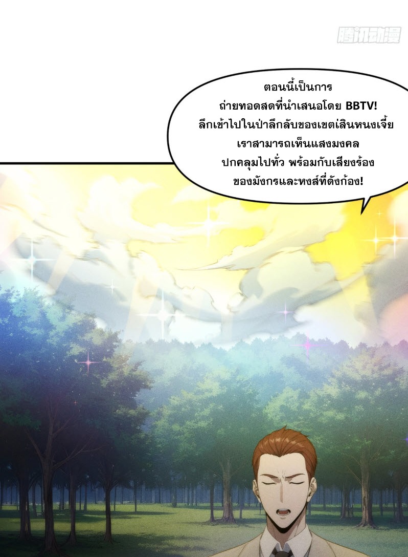ข้าจะปลุกเทพเจ้าขึ้นมา! (I Have Revived The Chinese Gods!) ตอนที่ 9 หน้า 3