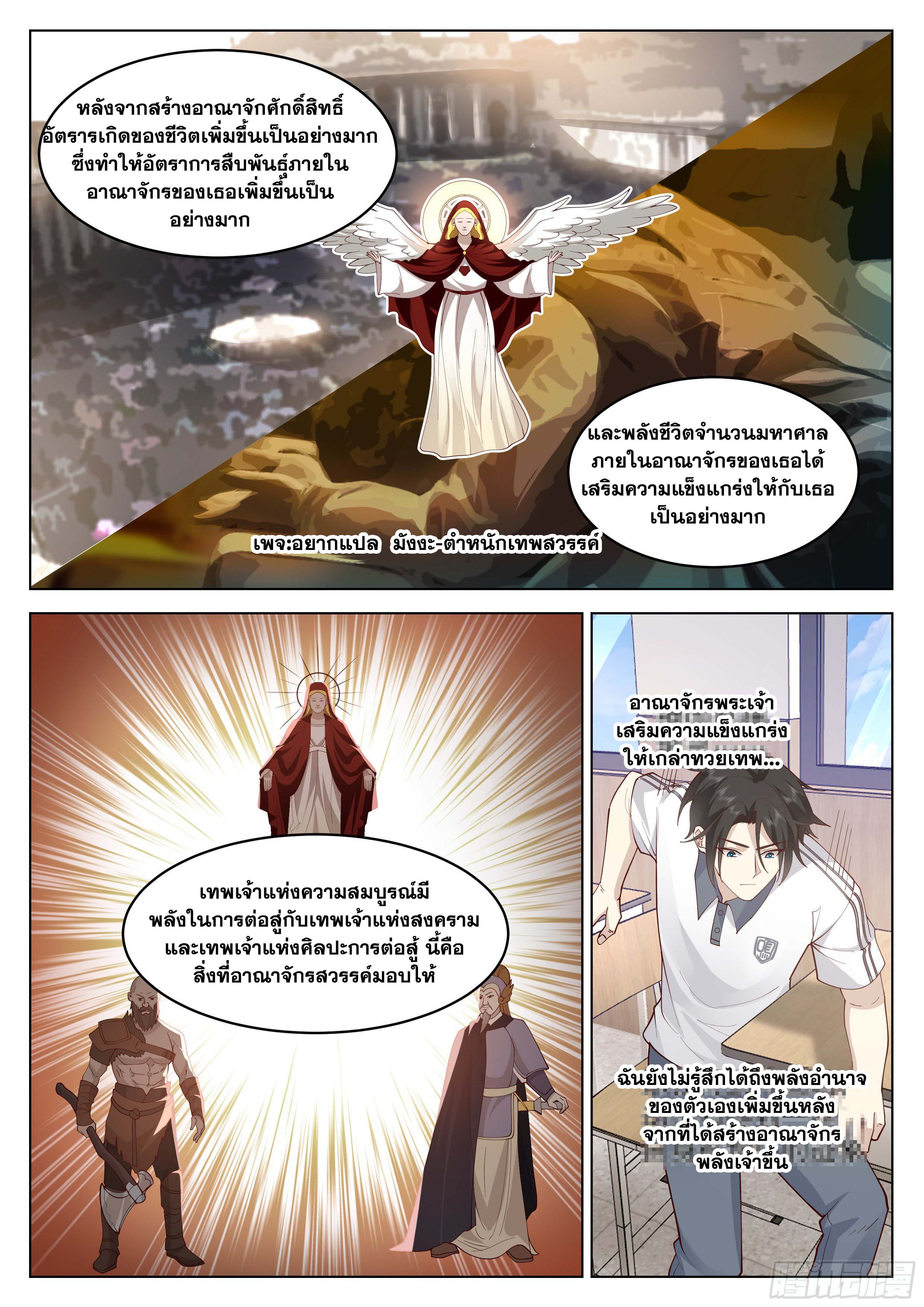 The Supreme Way-ผมคือพระเจ้าสูงสุด ตอนที่ 4 หน้า 8