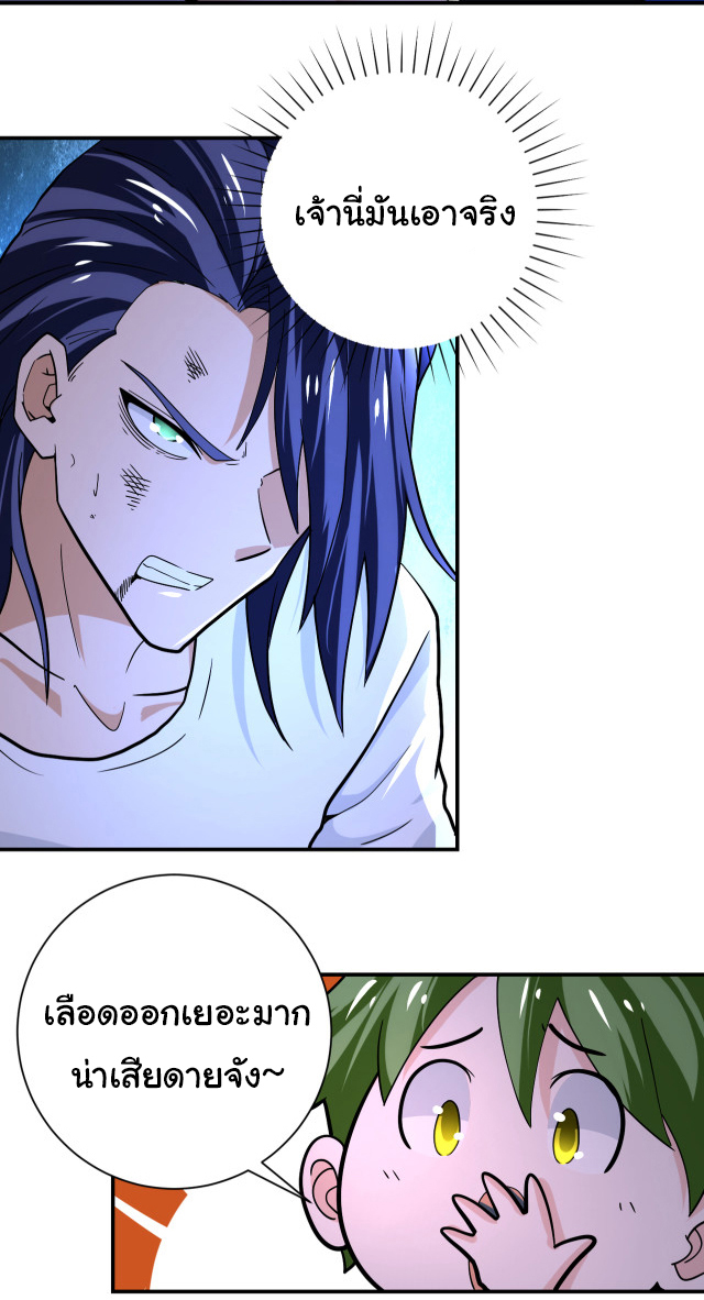 Apocalyptic Super System ตอนที่ 368 หน้า 12