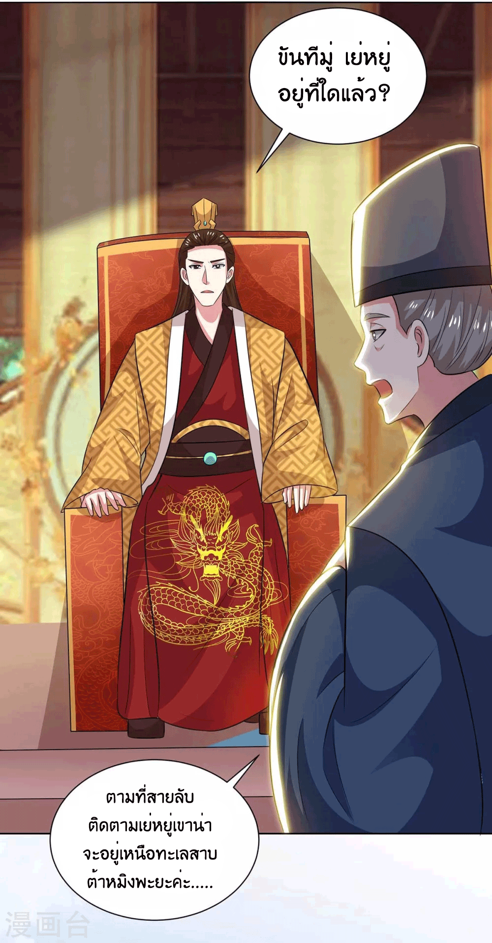 One Step Toward Freedom ตอนที่ 277 หน้า 21