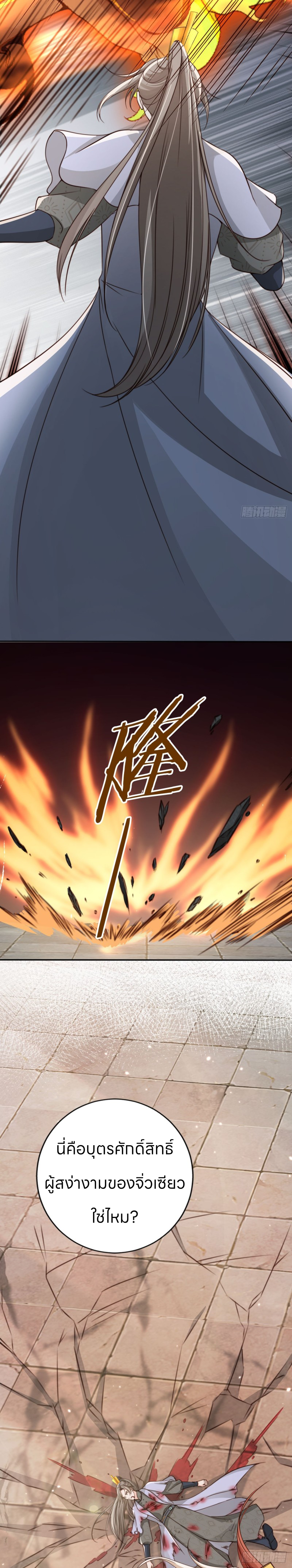 ระบบแย่งชิงโชคลาภ ตอนที่ 56 หน้า 3