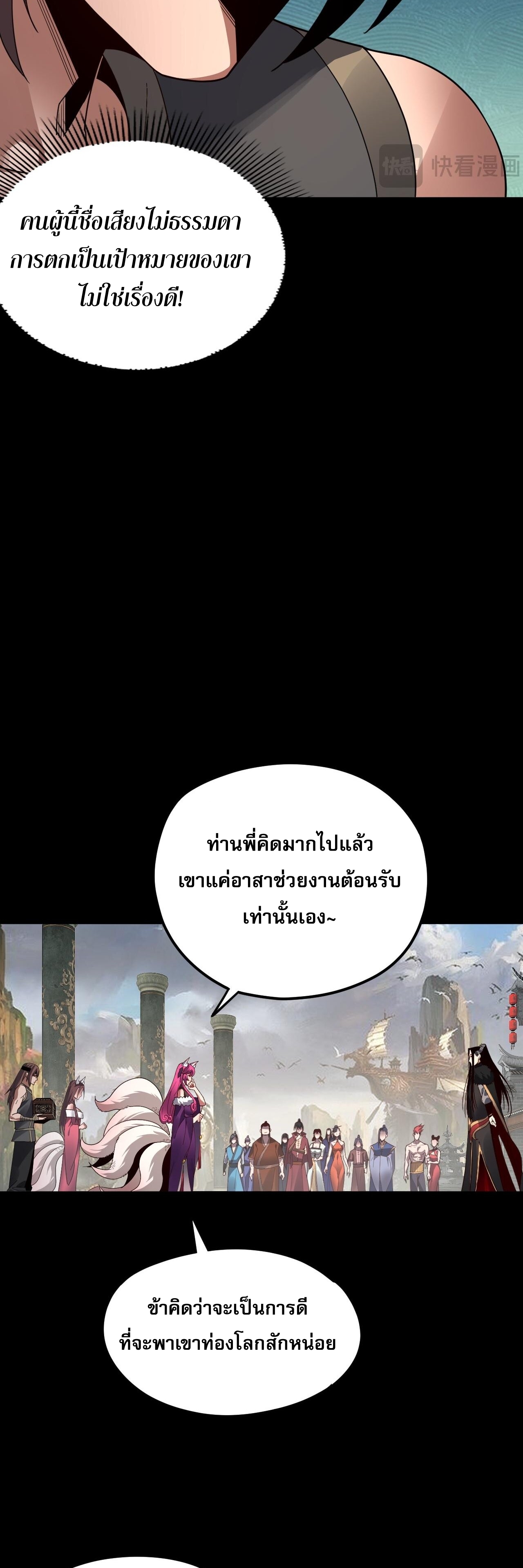 ข้าคือจอมวายร้ายผู้ยิ่งใหญ่ (ชนจีนก่อนใคร) ตอนที่ 93 หน้า 7