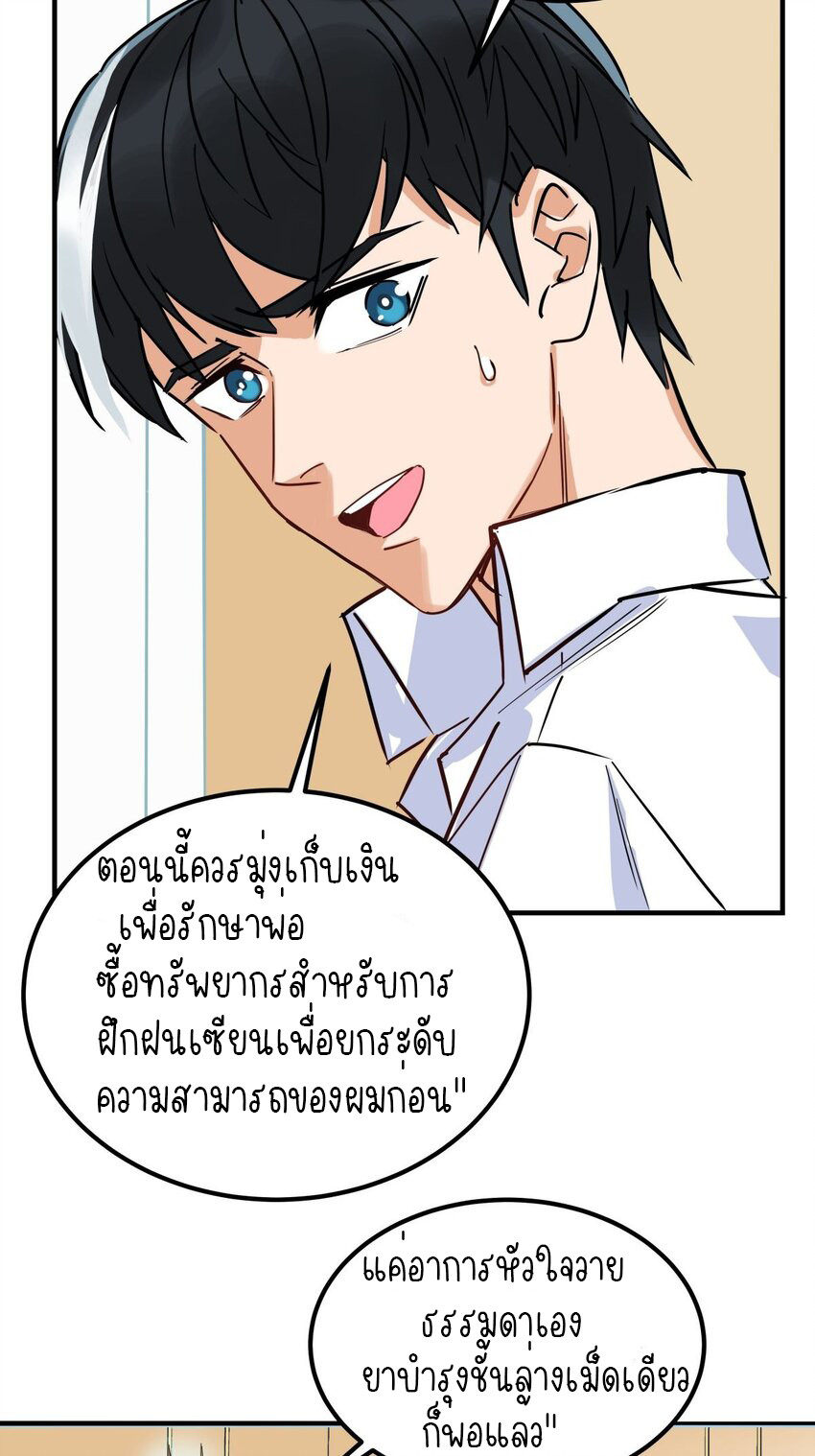 I Have a Hall of Heroic Souls ตอนที่ 6 หน้า 60