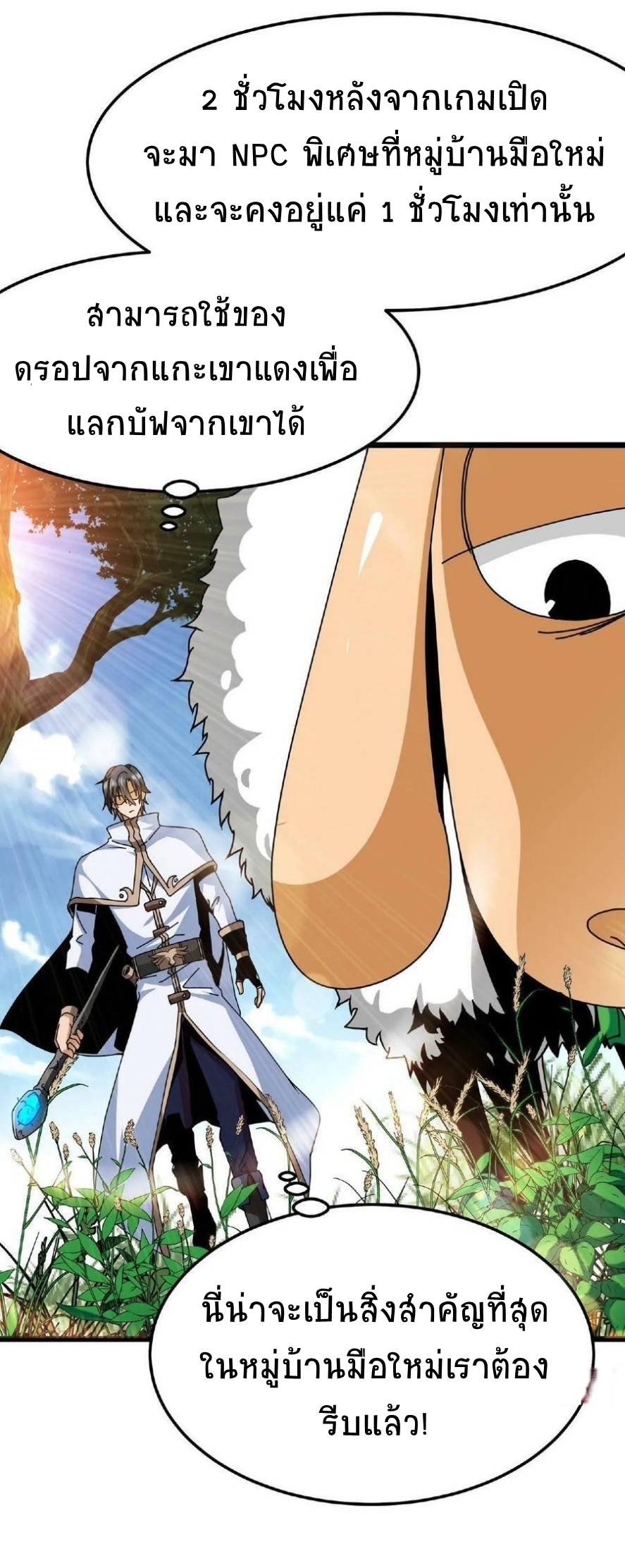 เวทย์รักษาสั่งตาย (If I Use My Healing Skills, You May Die) ตอนที่ 2 หน้า 14