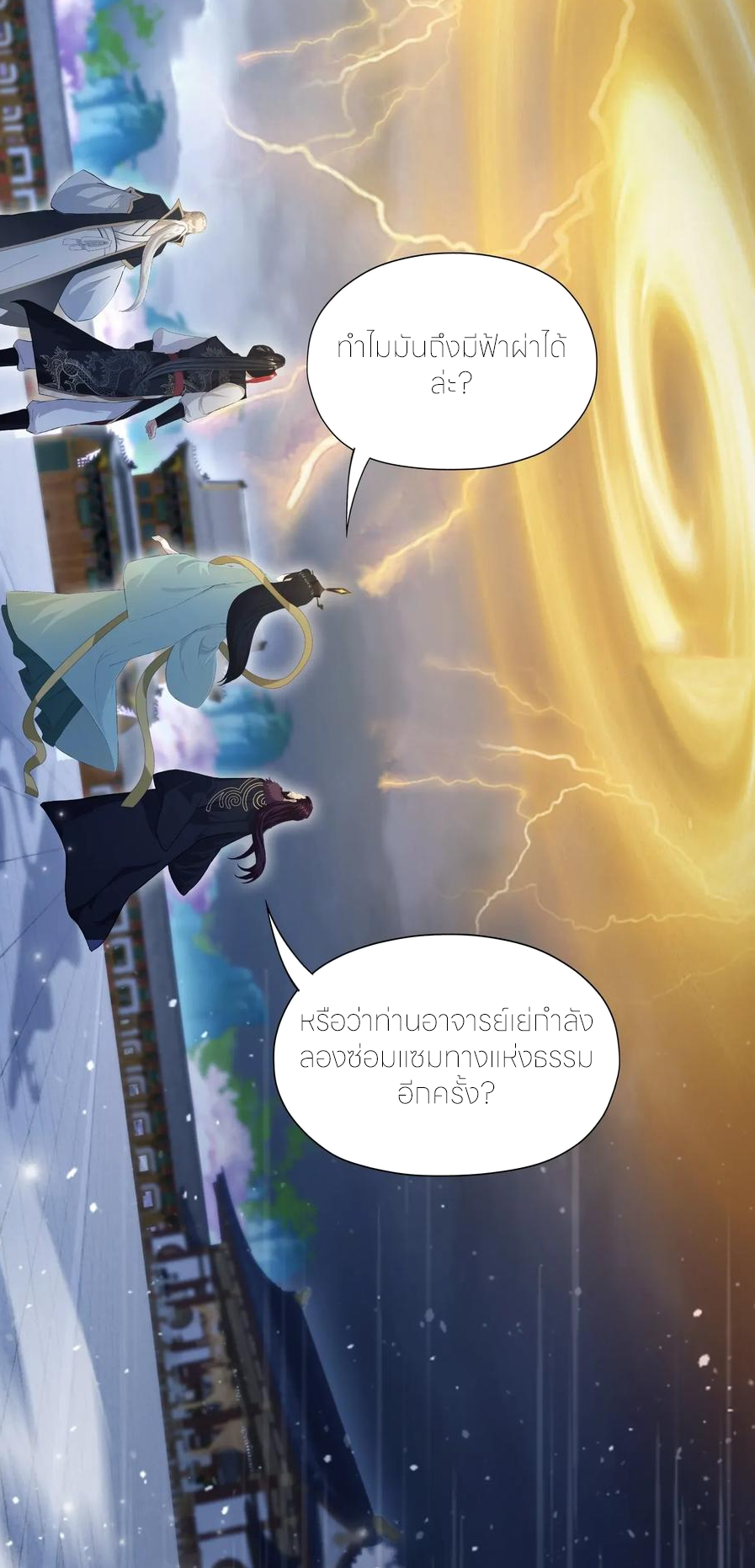 ฉันเป็นไม่รู้ตัวเองว่าโหด~ ตอนที่ 70 หน้า 40