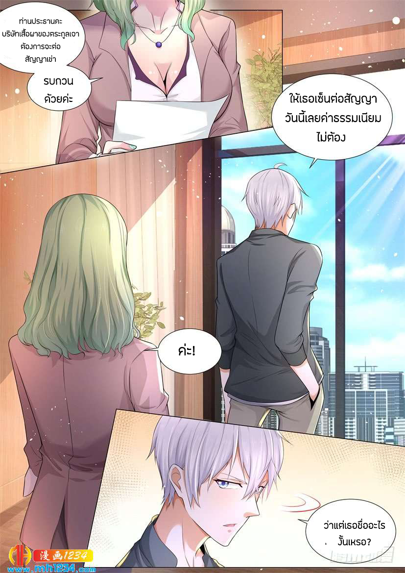 Divine Hero’s Skyfall System ตอนที่ 76 หน้า 15