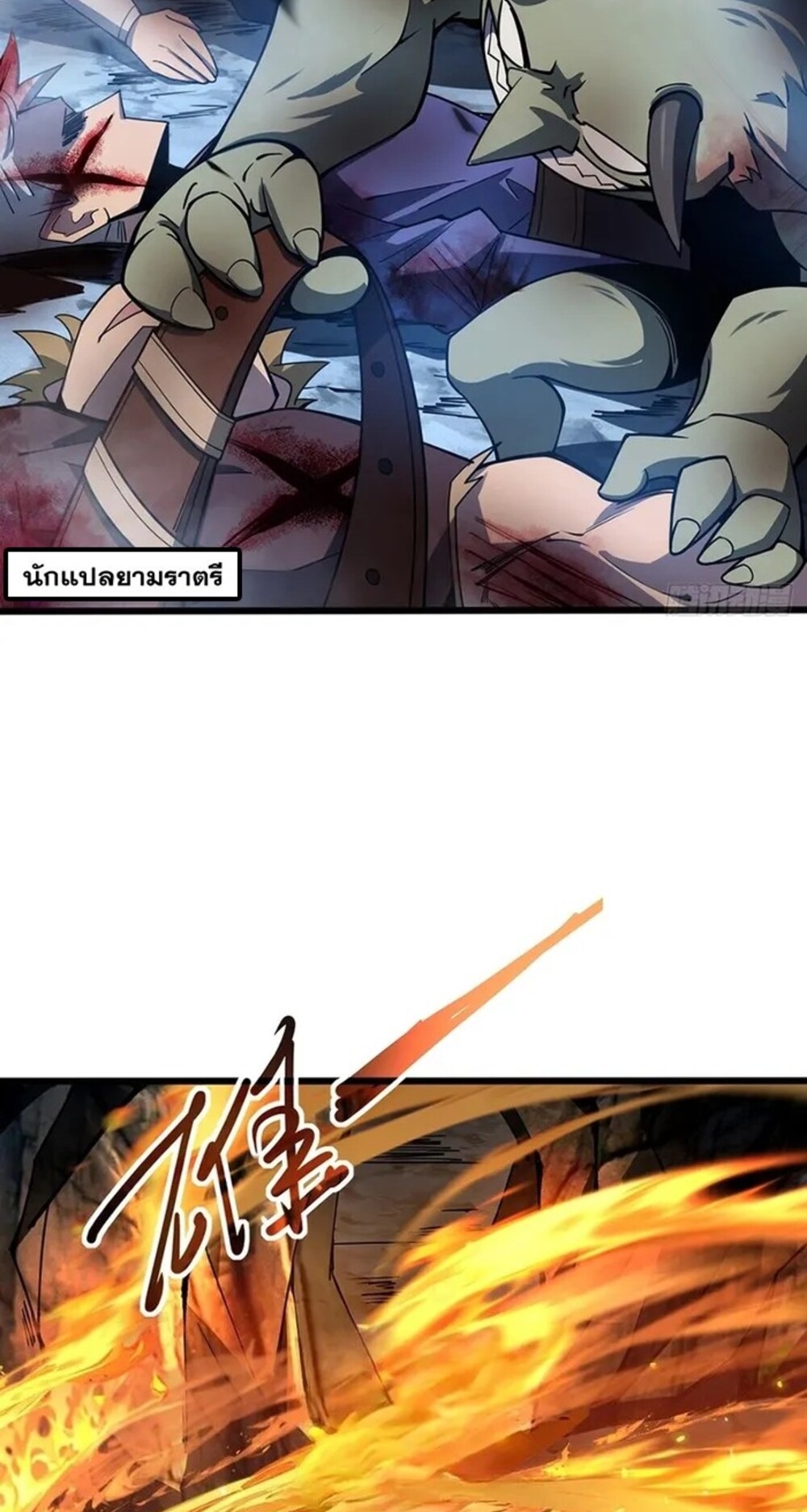 จ้าวแห่งพงไพรผู้หวนคืน ตอนที่ 5 หน้า 21