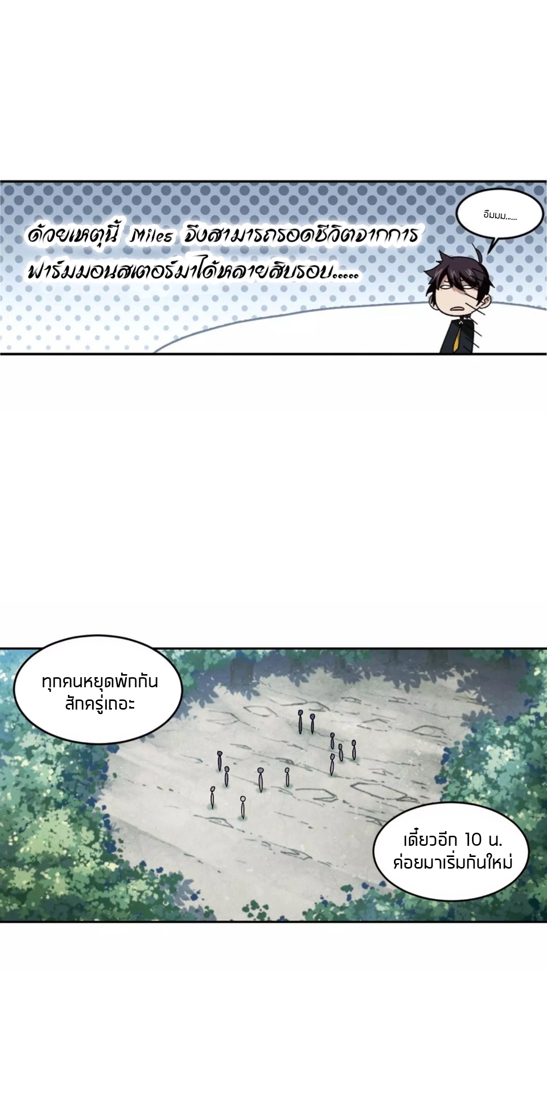 จอมเวทย์กังฟู ตอนที่ 95 หน้า 8