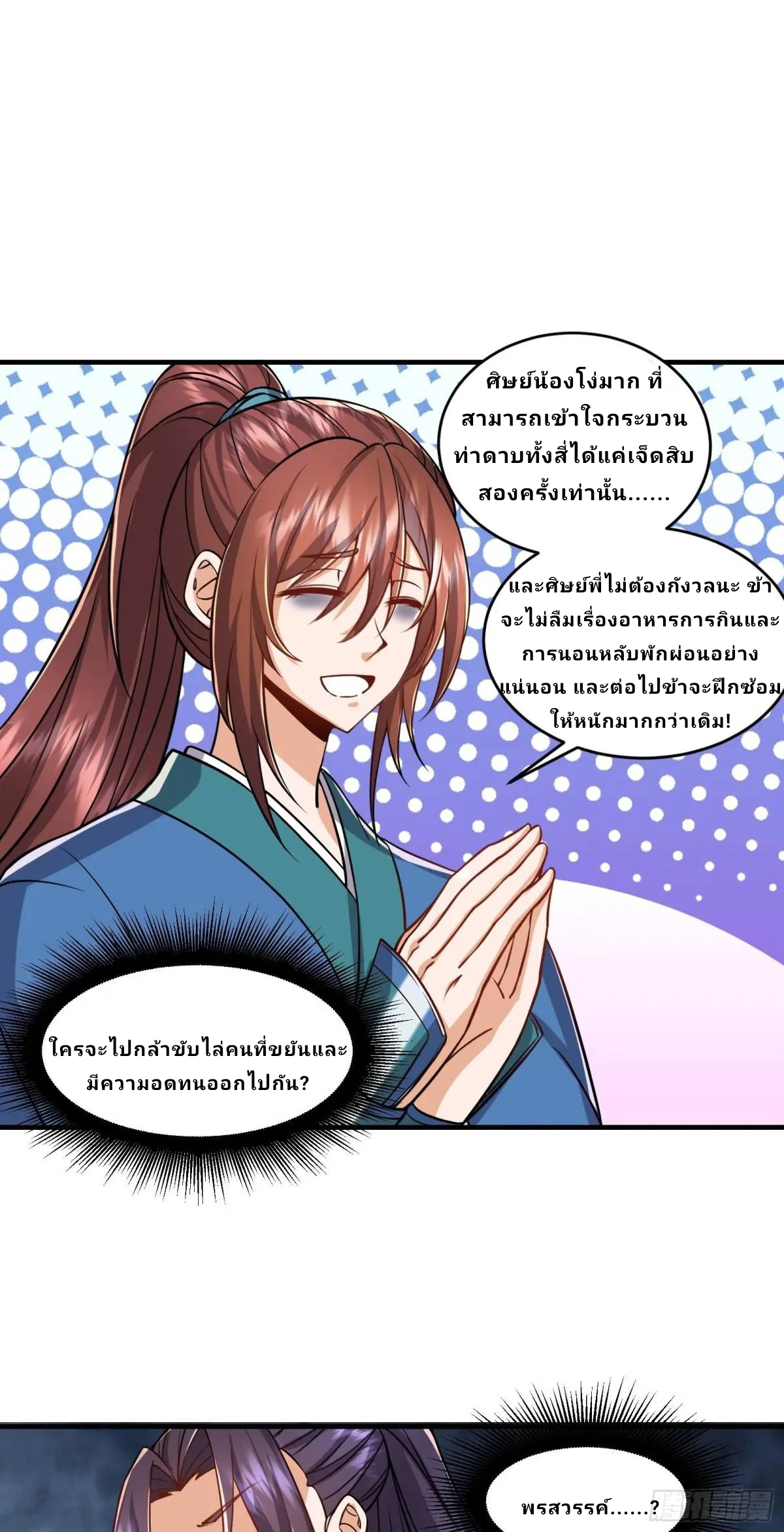 Master Of Lmmortal Cultivation: Start Practicing With Your Mind ตอนที่ 5 หน้า 2