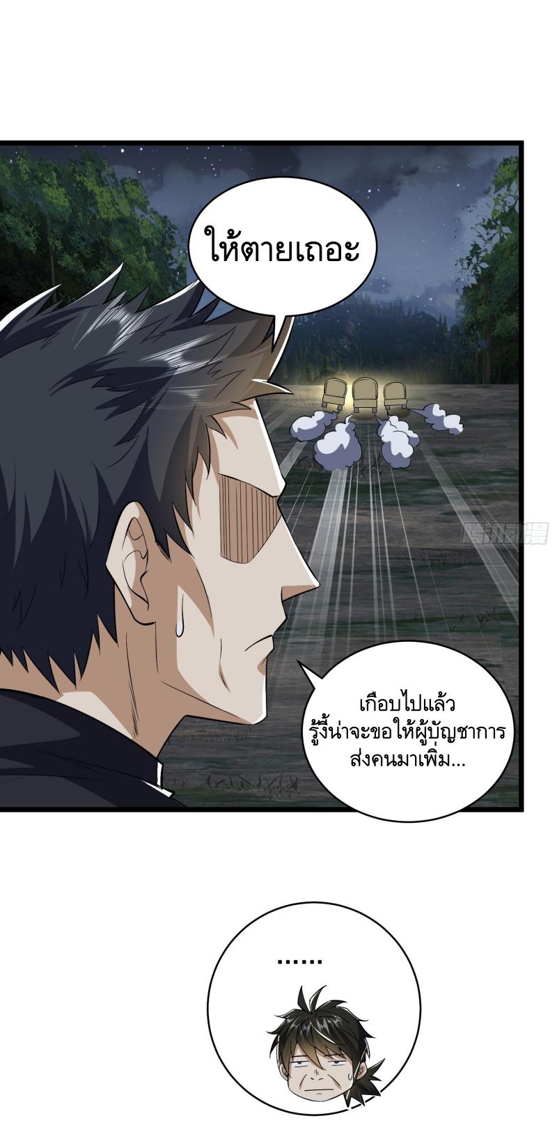 THE FIRST ORDER ตอนที่ 189 หน้า 42
