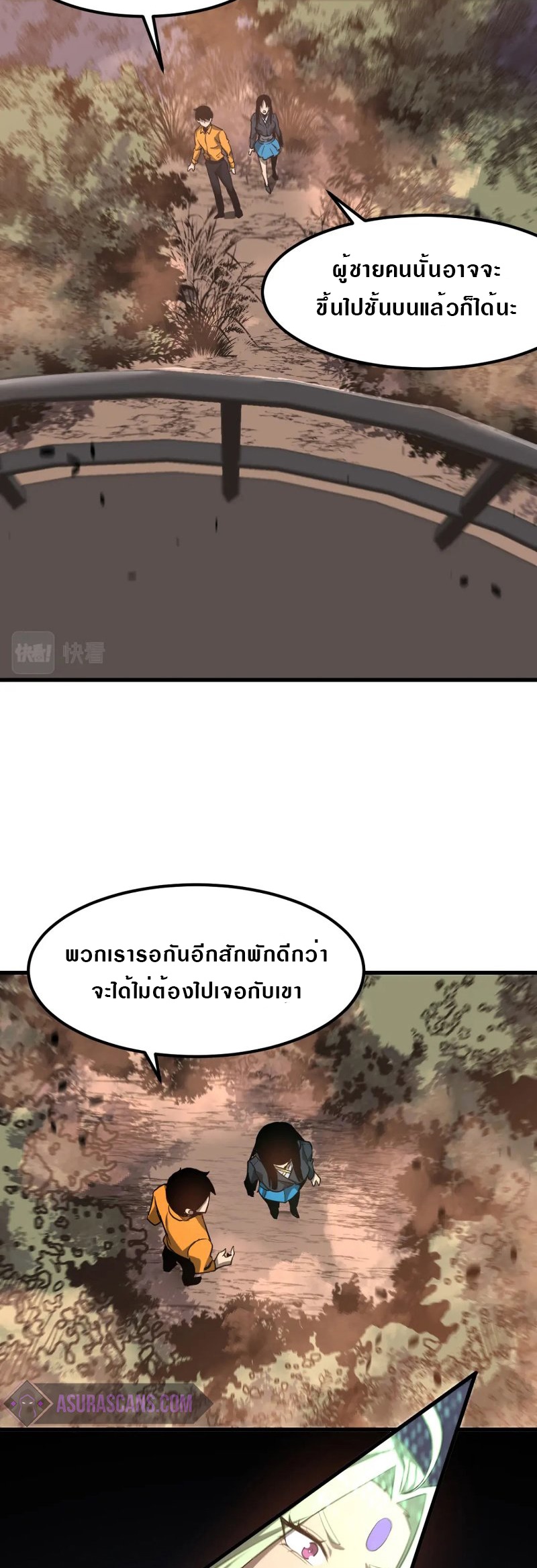 Super Evolution ตอนที่ 107 หน้า 35