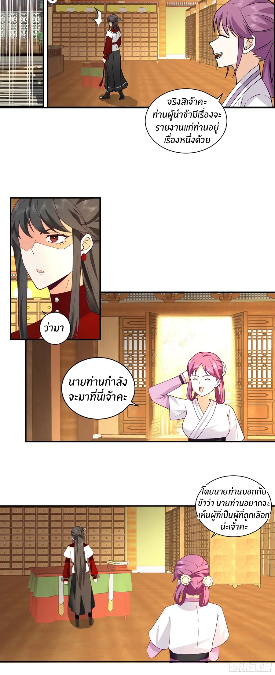 ข้าต้องแต่งงานกับจ้าวแห่งพรรคมาร ตอนที่ 9 หน้า 44