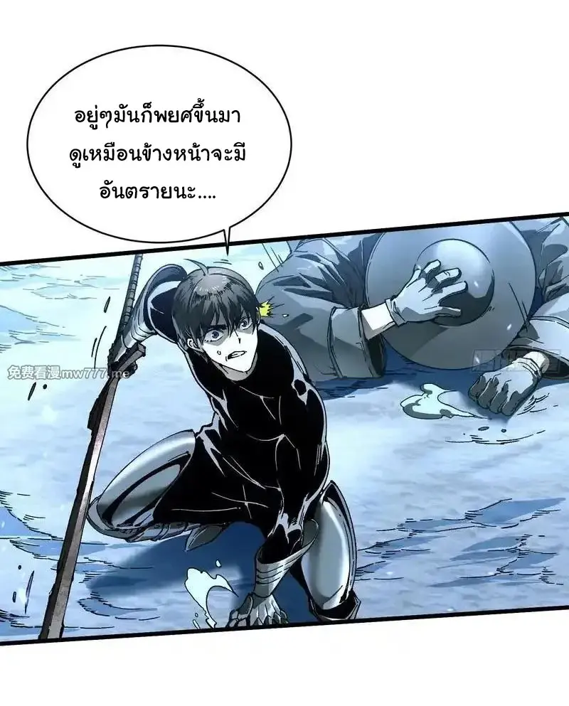 ( อ่านฟรี 80 ตอน ) ขอให้ข้าเป็นราชาเเห่งเหล่ามอนเตอร์ ( Martial Evolution Start by Awakening the King of Monsters ) ตอนที่ 73 หน้า 11