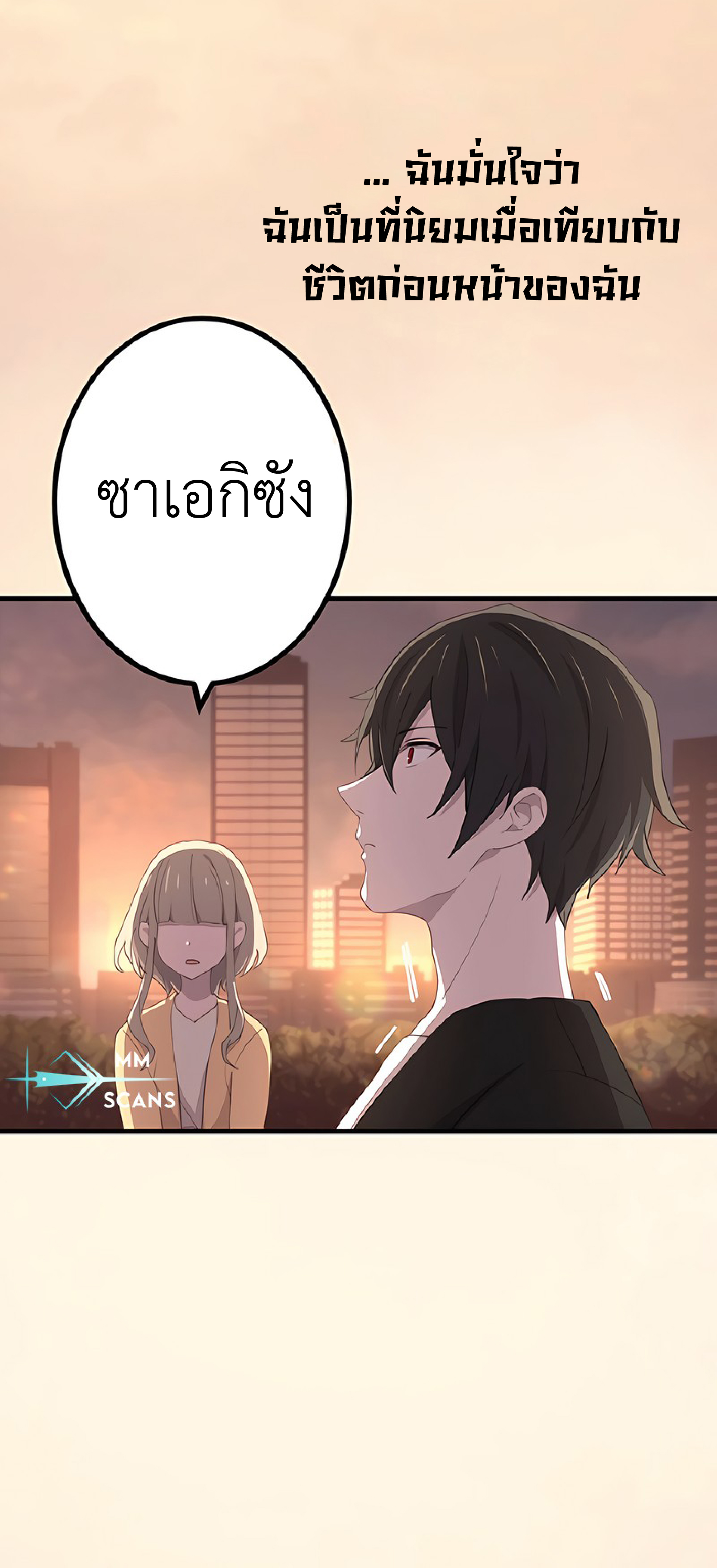 การกลับชาติมาเกิดของจอมเวทย์ต้องห้าม (Reincarnation of the Forbidden Archmage) ตอนที่ 48 หน้า 43