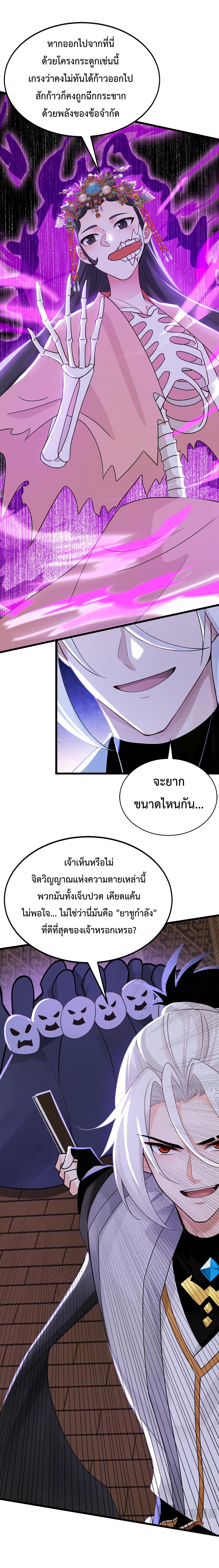 ข้าขอบ่มเพาะศิษย์แบบชิวๆ ก็แล้วกัน! (ชนจีน) ตอนที่ 177 หน้า 6