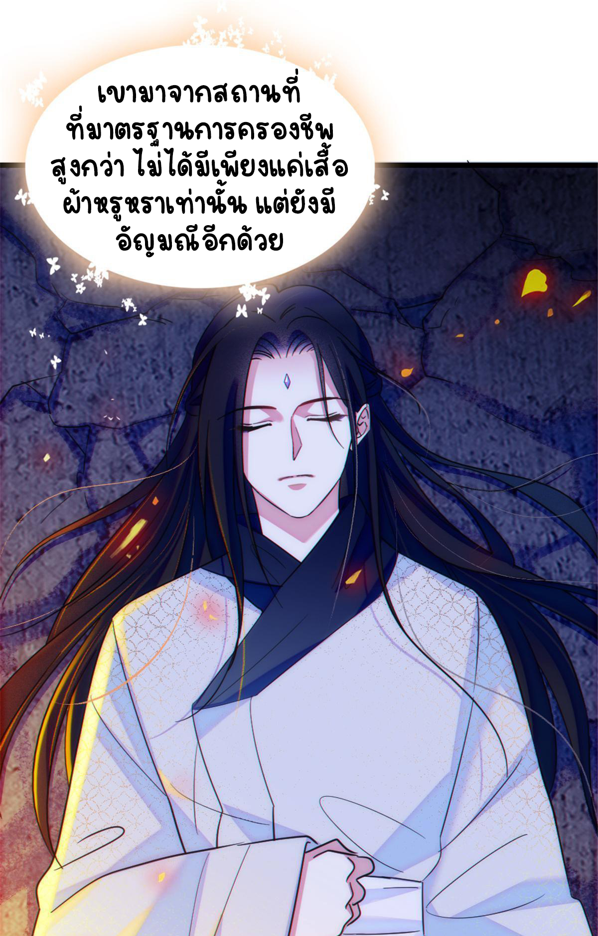 Romance In The Beast World ตอนที่ 46 หน้า 25