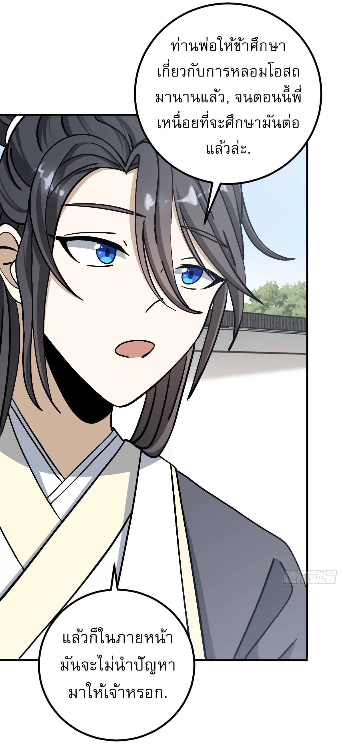 เก็บตัวร้อยปี จากนี้พี่ขอเทพ! INVINCIBLE AFTER A HUNDRED YEARS OF SECLUSION ตอนที่ 32 หน้า 10