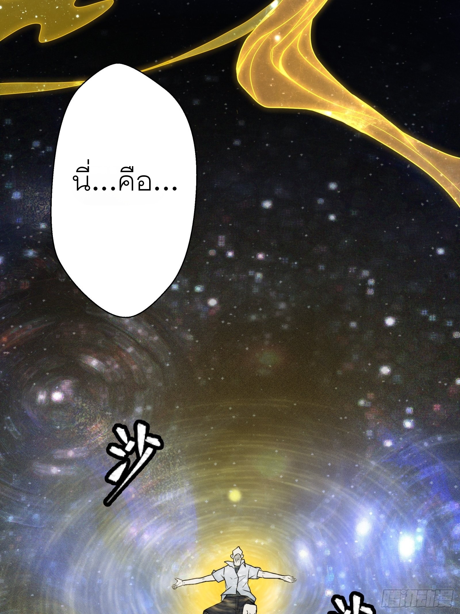 Legend of Star Genera ชนจีน ตอนที่ 56 หน้า 14