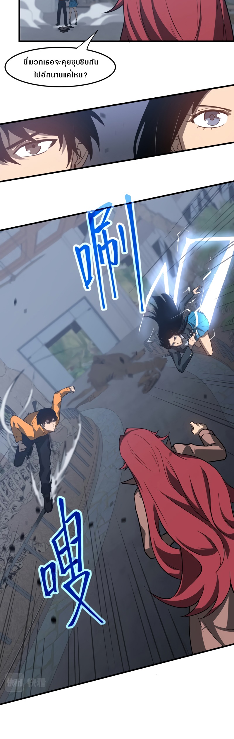 Super Evolution ตอนที่ 106 หน้า 25