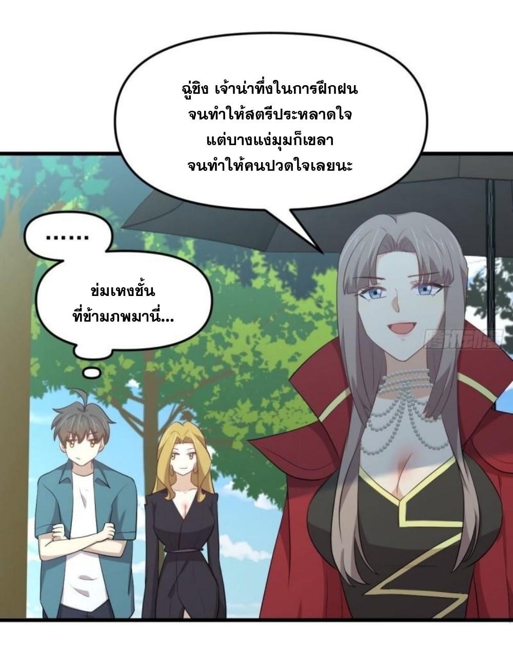 Immortal Swordsman in The Reverse World ข้าเซียนกระบี่ไม่เกาะสตรี ตอนที่ 298 หน้า 14