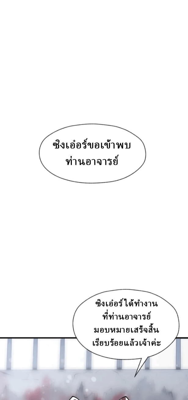 จอมมารสุดแกร่ง ล้างแค้นศิษย์ทรยศ ตอนที่ 25 หน้า 19