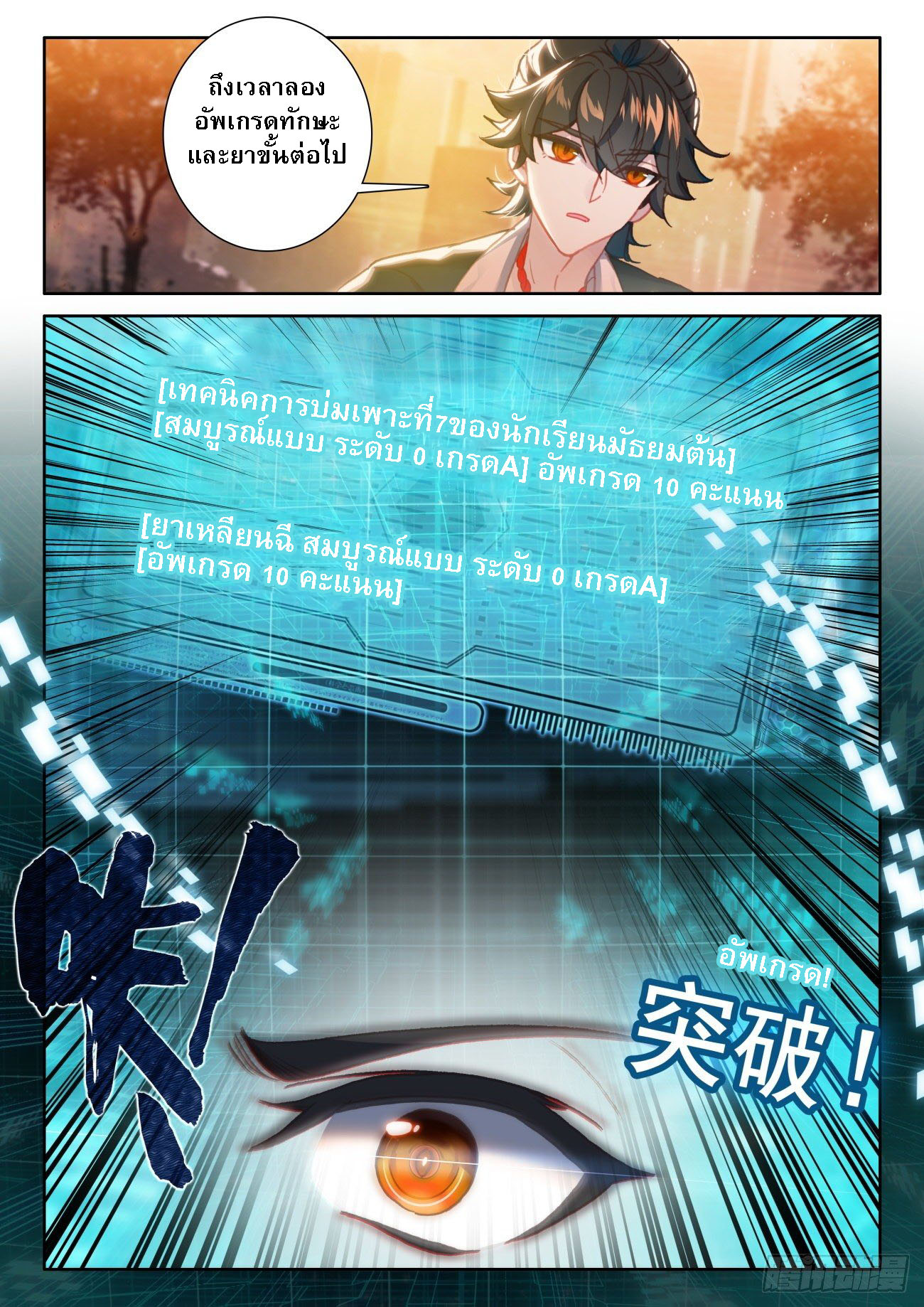 กลายเป็นอมตะด้วยการจ่ายเงิน - Becoming Immortal by Paying Cash ตอนที่ 7 หน้า 14