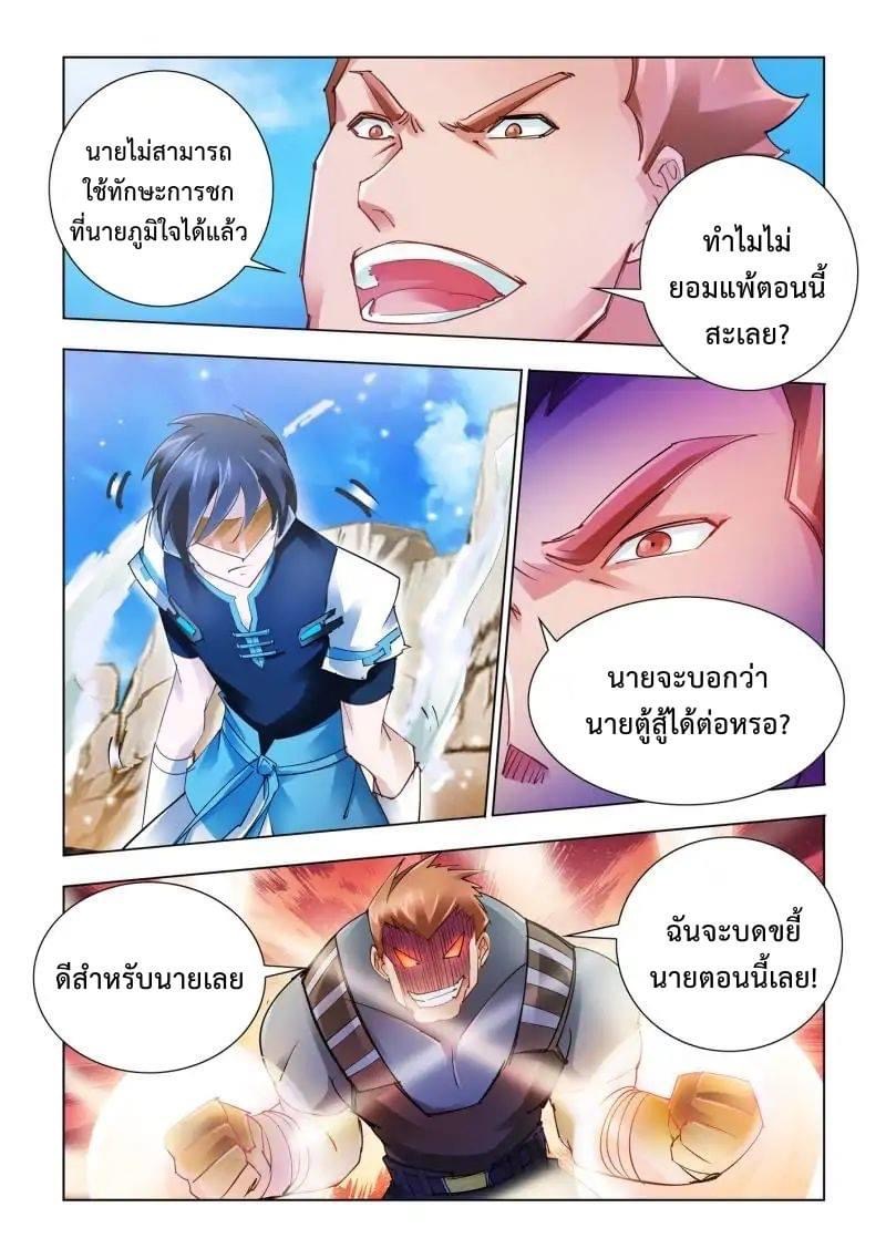 Battle frenzy ตอนที่ 38 หน้า 6