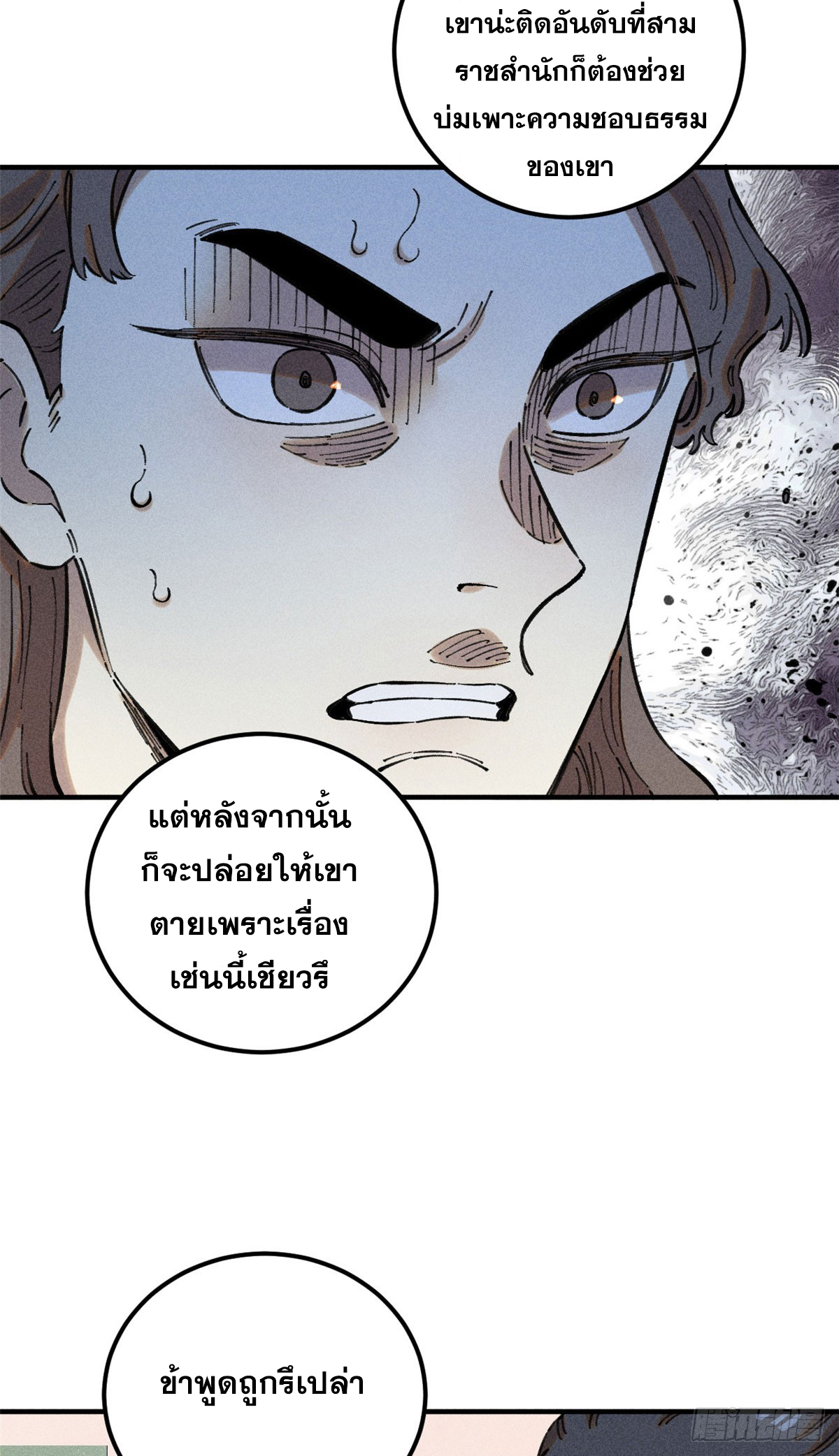 สุภาพชนเว่ยผู้ไม่ยี่หระต่อความตาย ตอนที่ 15 หน้า 18