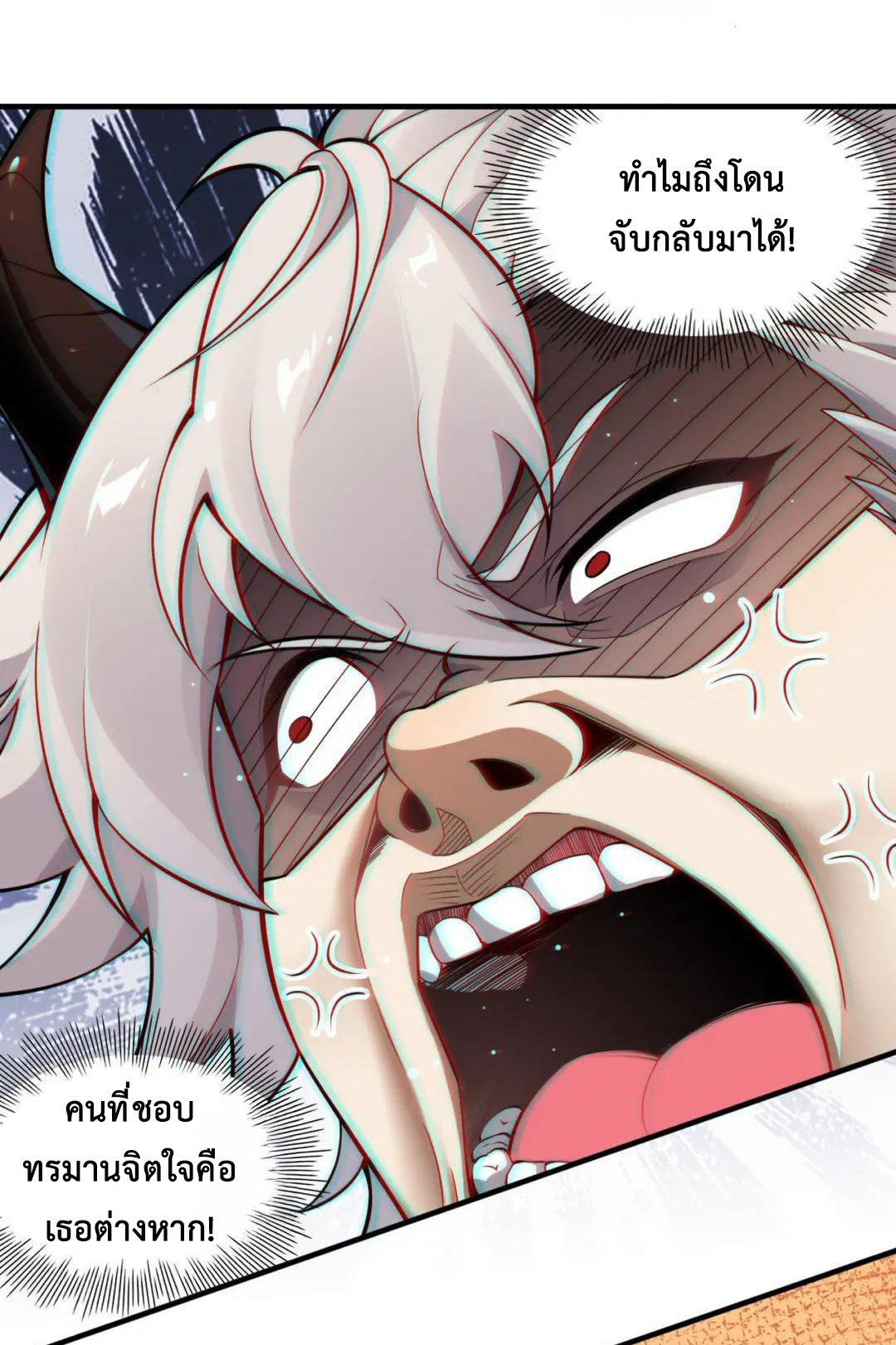 วิถีสวรรค์ครองโลก ตอนที่ 26 หน้า 13