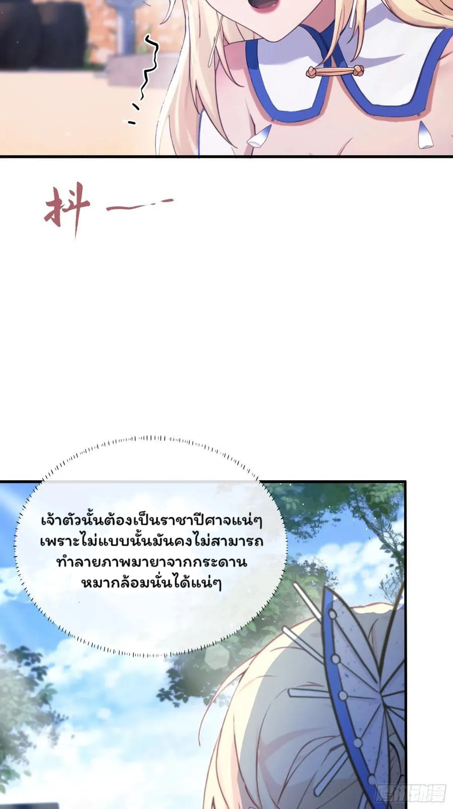 (ซ้ำกับบาทเดียว)ข้าคือปรมาจารย์ไร้เทียมทาน?ห๊ะไรนะ!!! ตอนที่ 8 หน้า 26