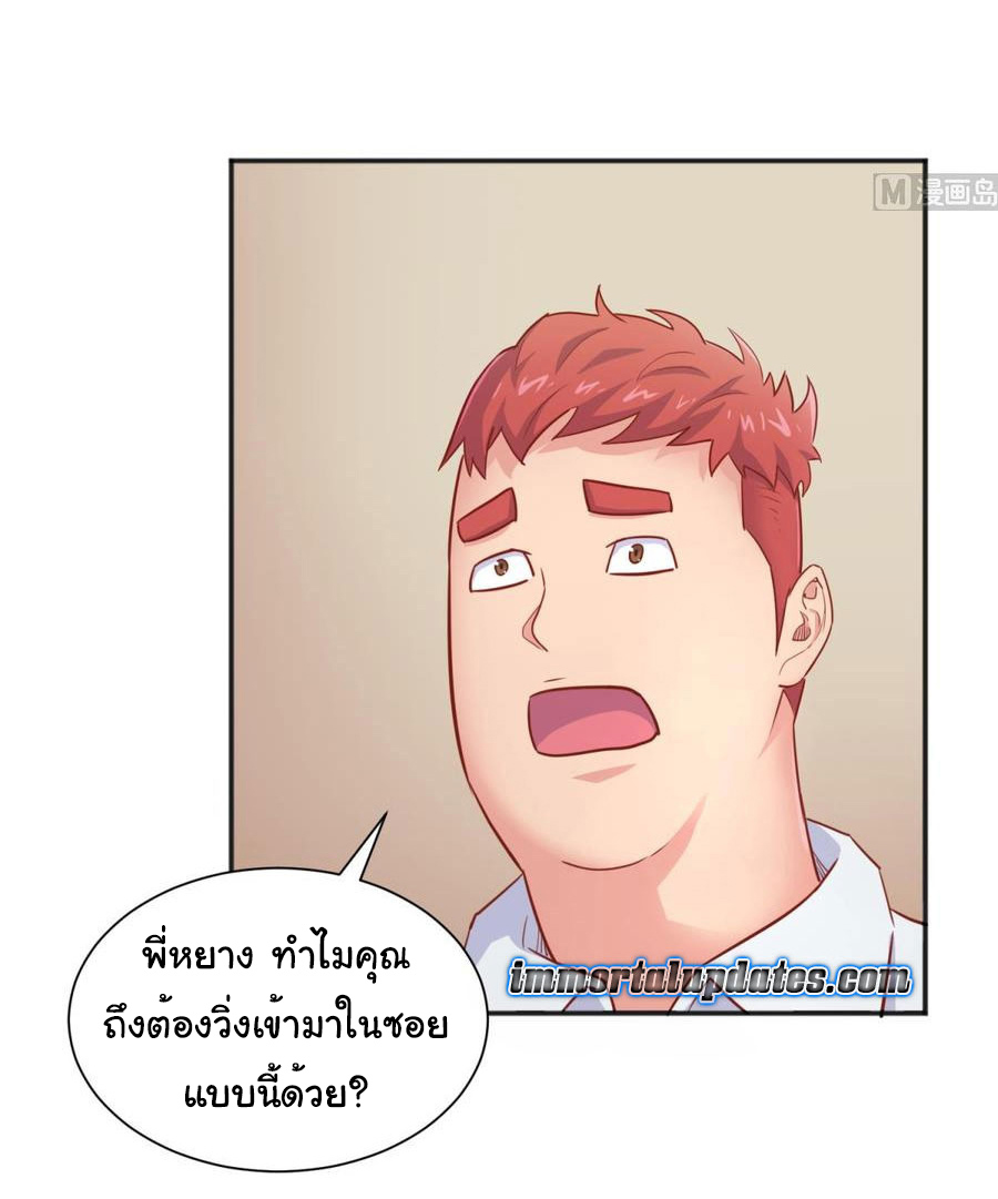 เทพเซียนหมอ ของยัยเทพธิดา ตอนที่ 22 หน้า 12