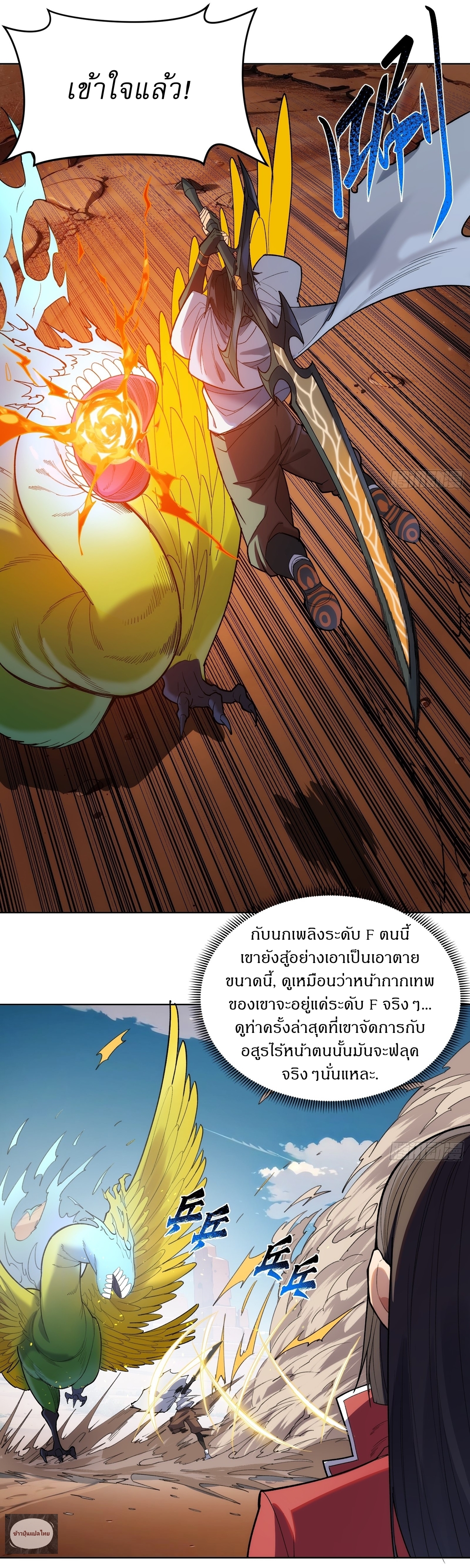 I Rely On Killing Monsters To Extend My Longevity ดับอสูร ต่อชะตา ตอนที่ 7 หน้า 16