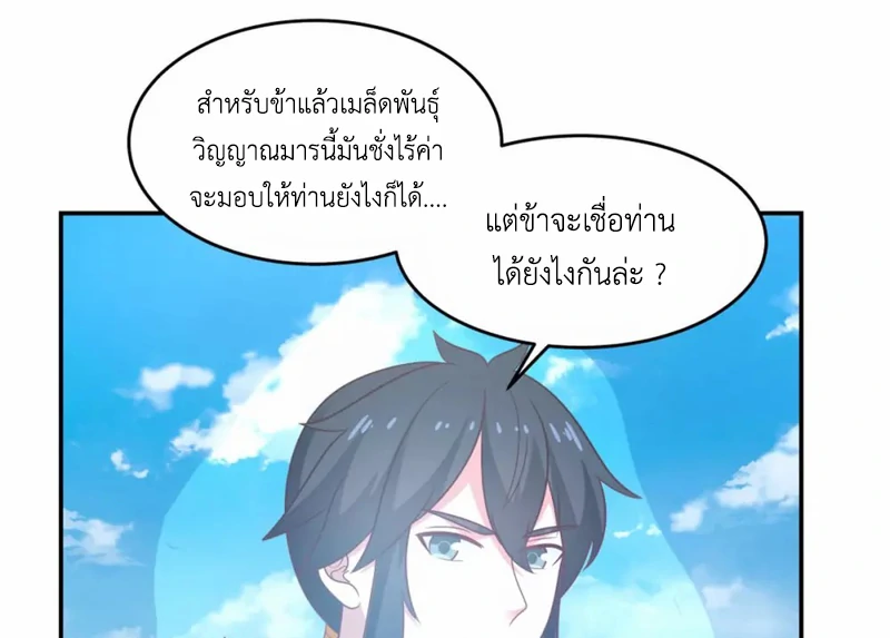 Chaos Alchemist (วิบัติการณ์เทพเซียนโอสถ) ตอนที่ 137 หน้า 41