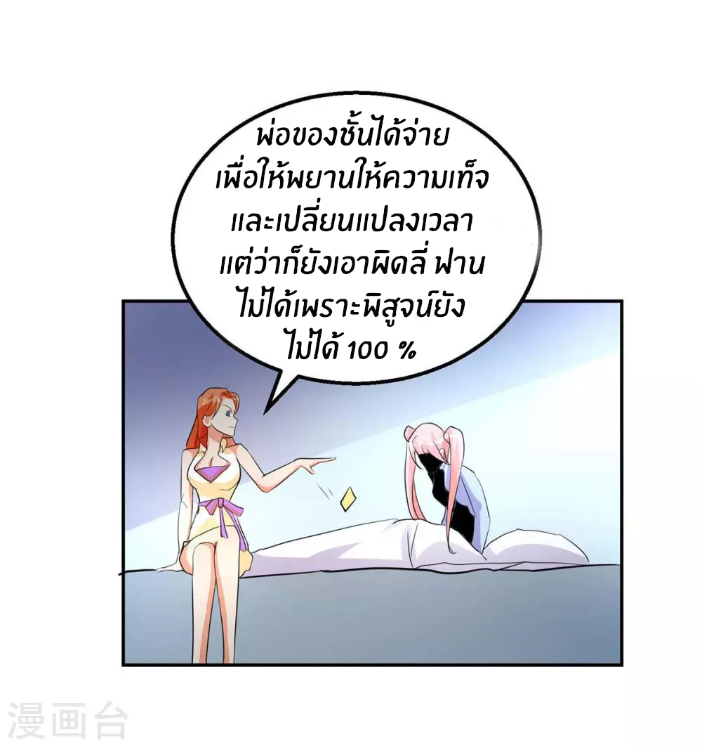 Emperor son in law (ชนต้นจีน) ตอนที่ 26 หน้า 9