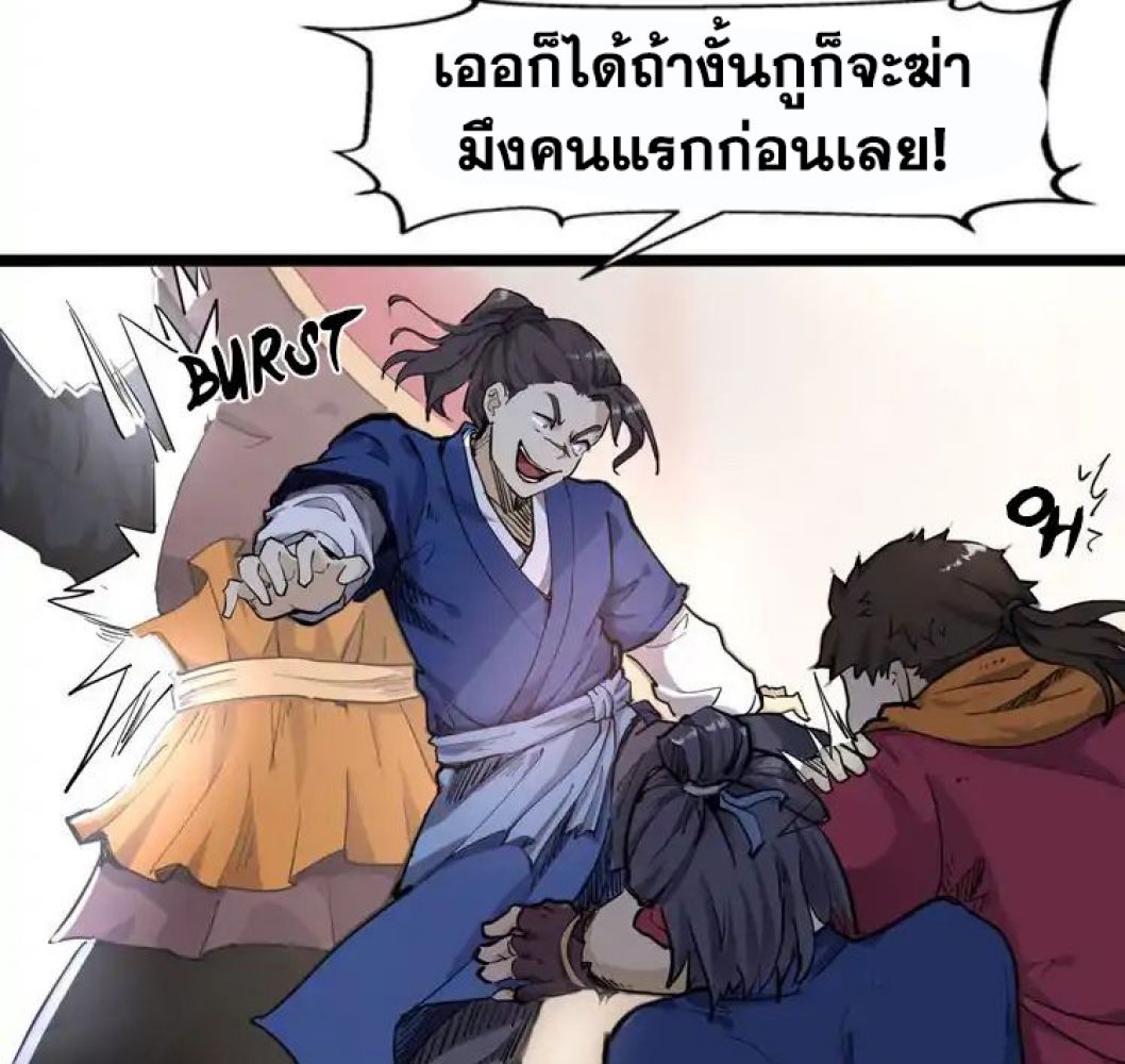 The Gateway Of Revolution : ประตูชีวิตแห่งการหวนคืน ตอนที่ 2 หน้า 31