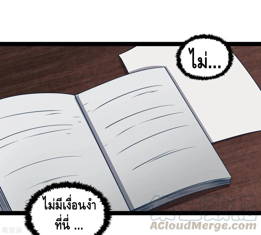 เหยียบย่ำแม่น้ำอมตะ ตอนที่ 104 หน้า 9