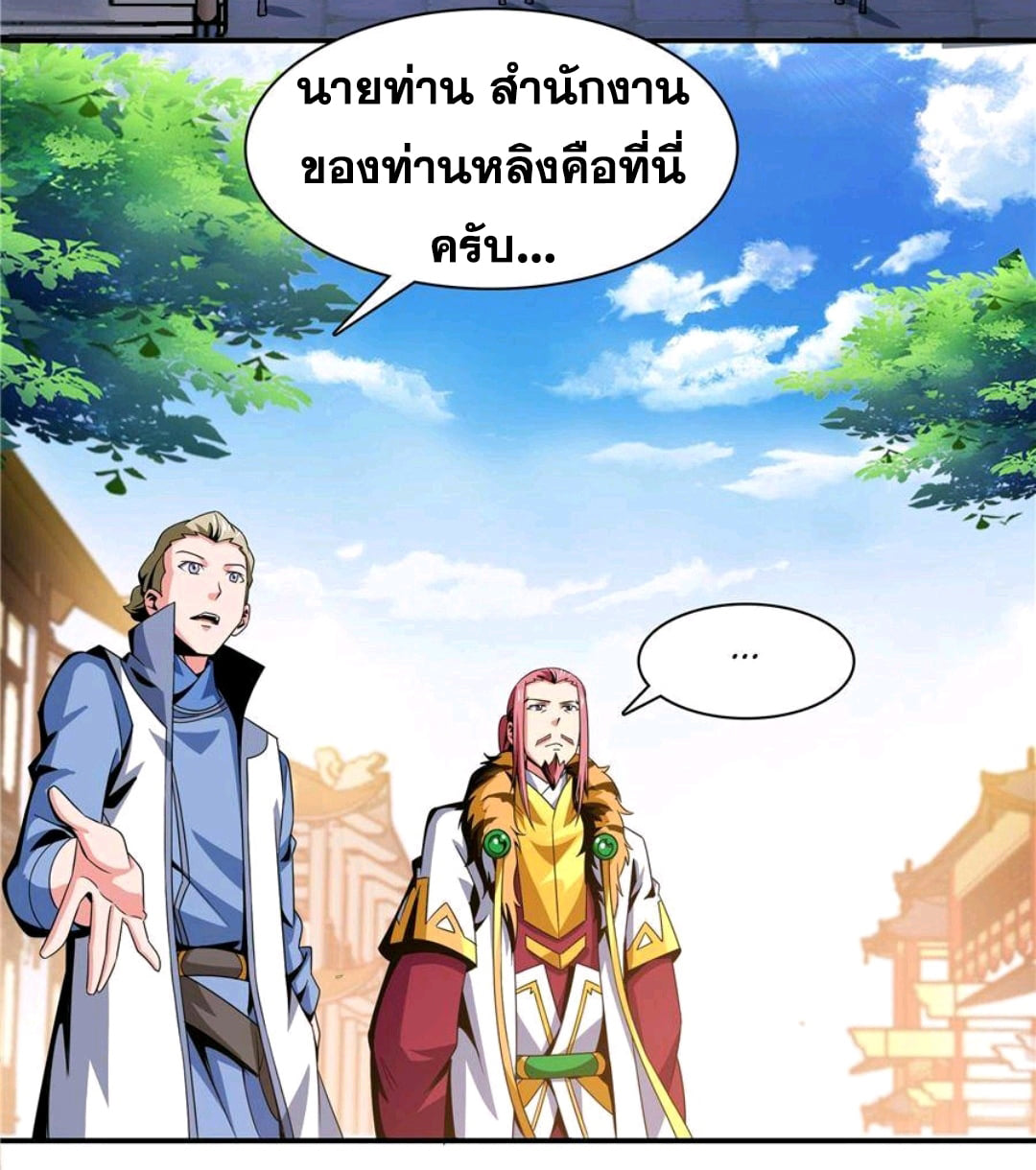 Library Of Heaven's Path ตอนที่ 73 หน้า 33