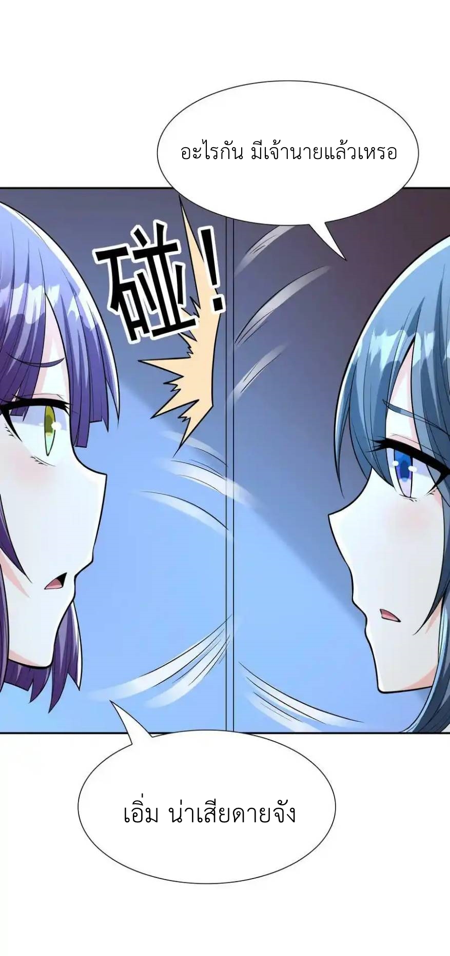 My Harem Is Entirely Female Demon Villains ตอนที่ 49 หน้า 39