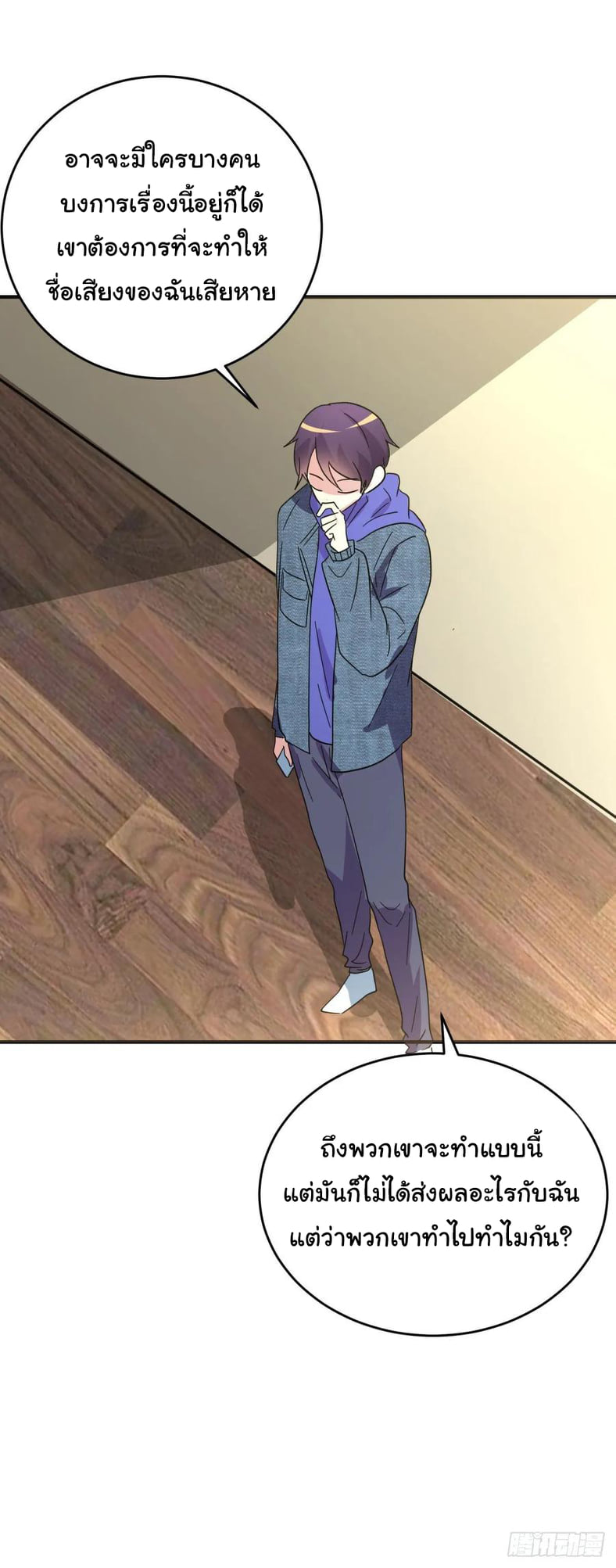 ระบบไลฟ์สด เจ้าพ่อสายเปย์ ตอนที่ 30 หน้า 23