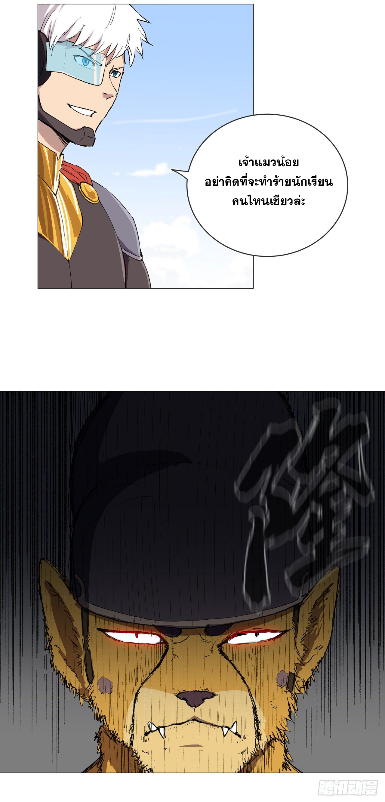 Cultivator vs Superhero (ทันจีน) ตอนที่ 66 หน้า 9