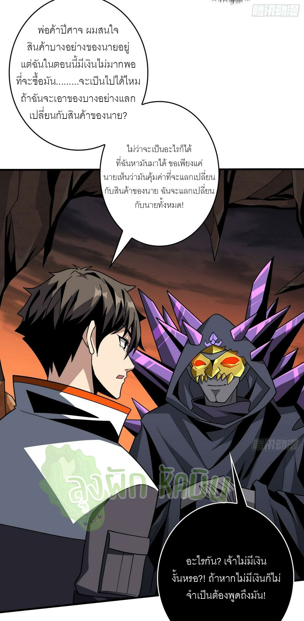 (ชนจีน) IT STARTS WITH A KINGPIN ACCOUNT - จุติจอมราชัน ตอนที่ 335 หน้า 11