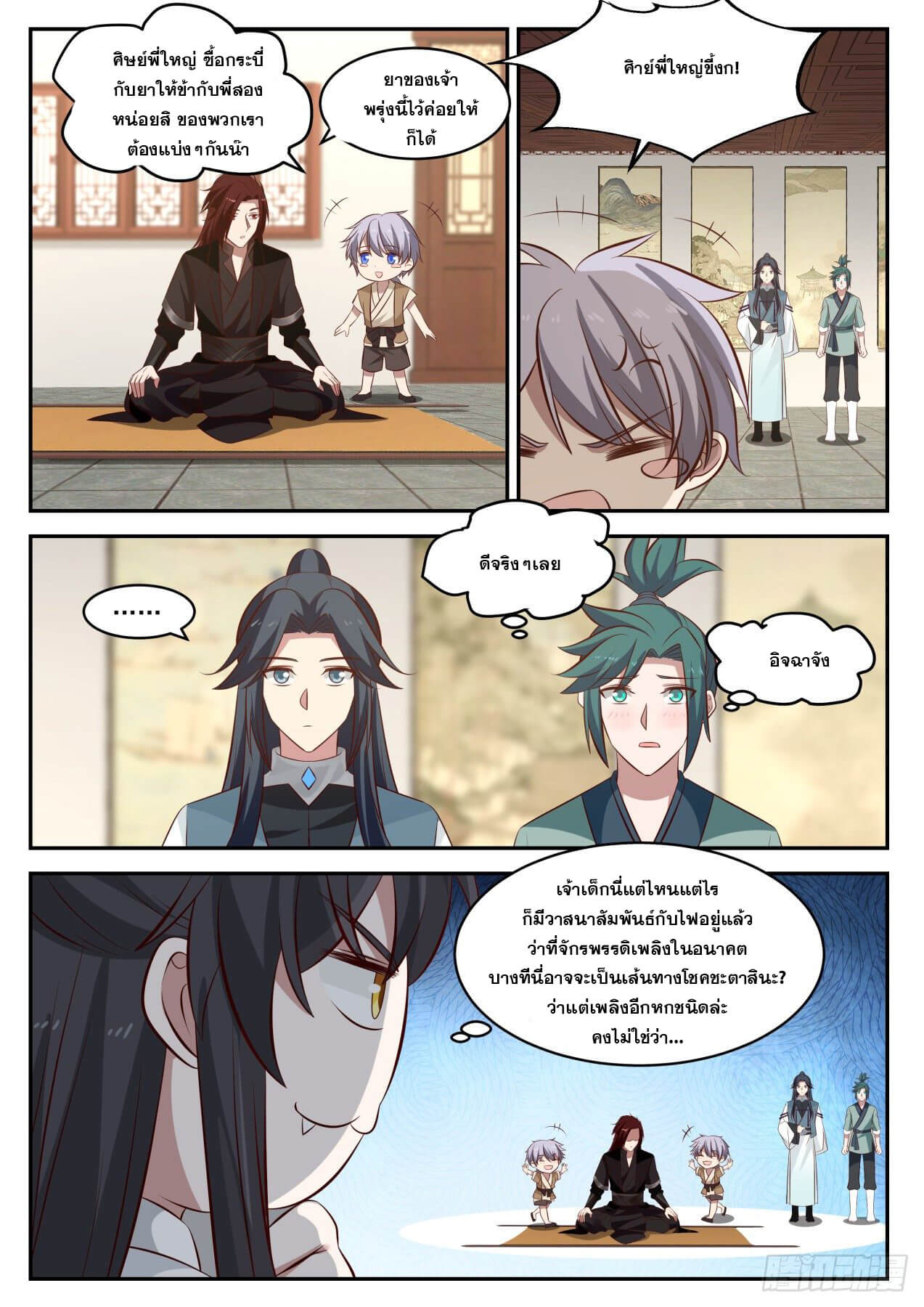 ปฐมบุรุษแห่งยุค (ทันจีน) ตอนที่ 59 หน้า 5